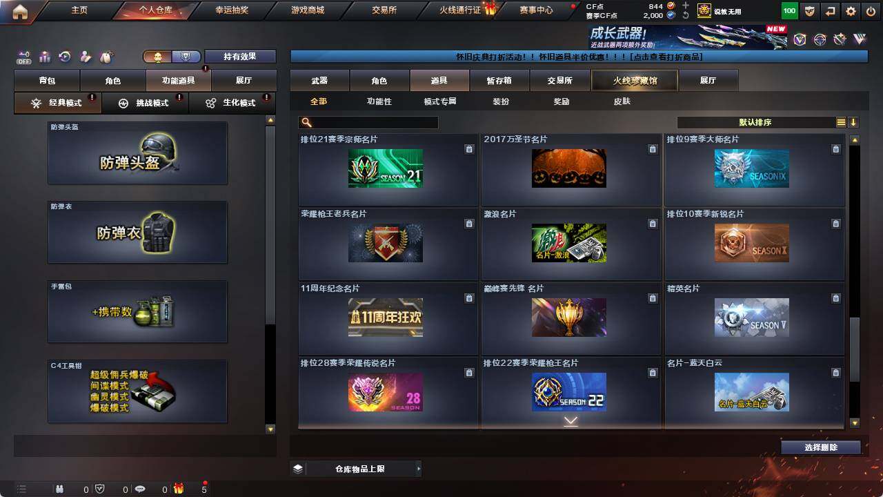 CFCMW422190穿越火线账号详情图26