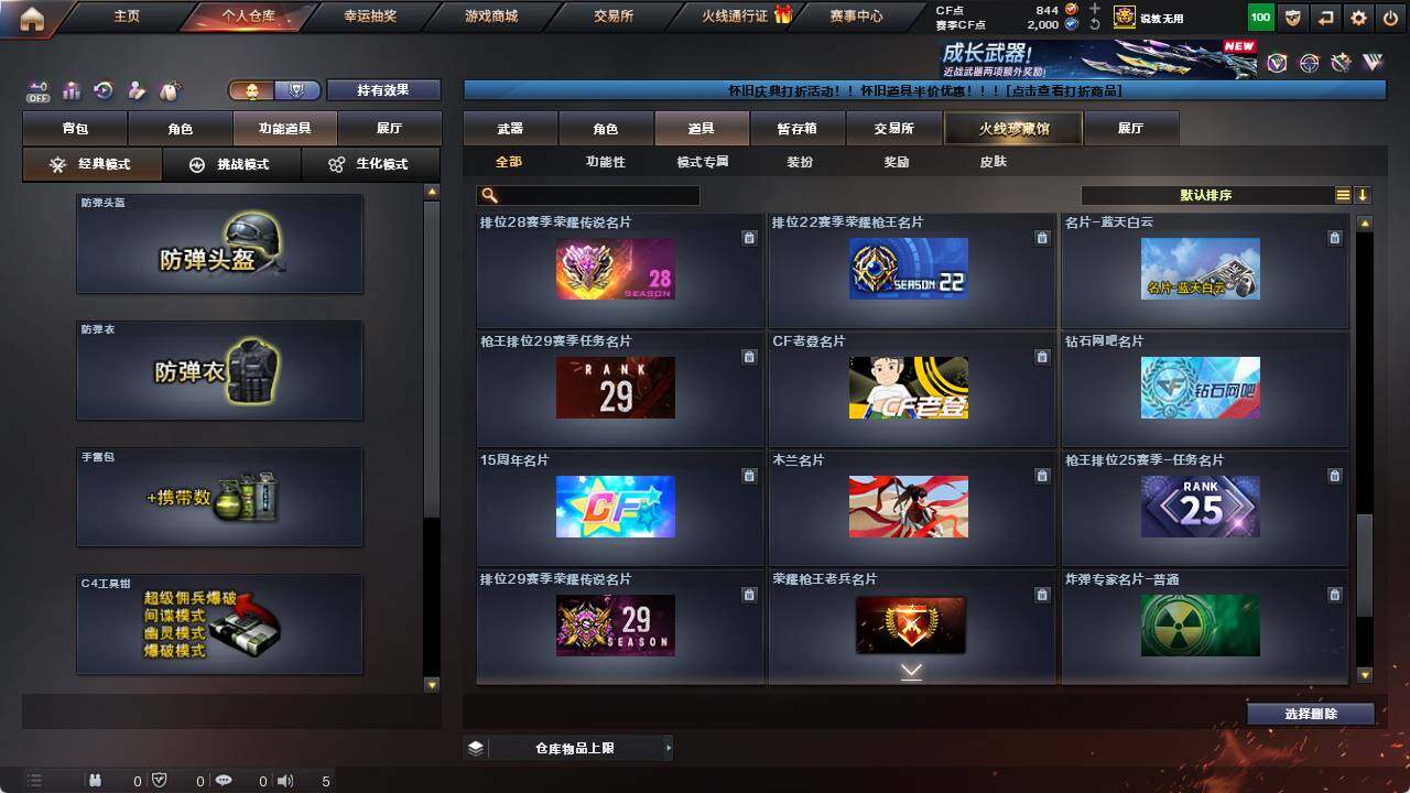 CFCMW422190穿越火线账号详情图27