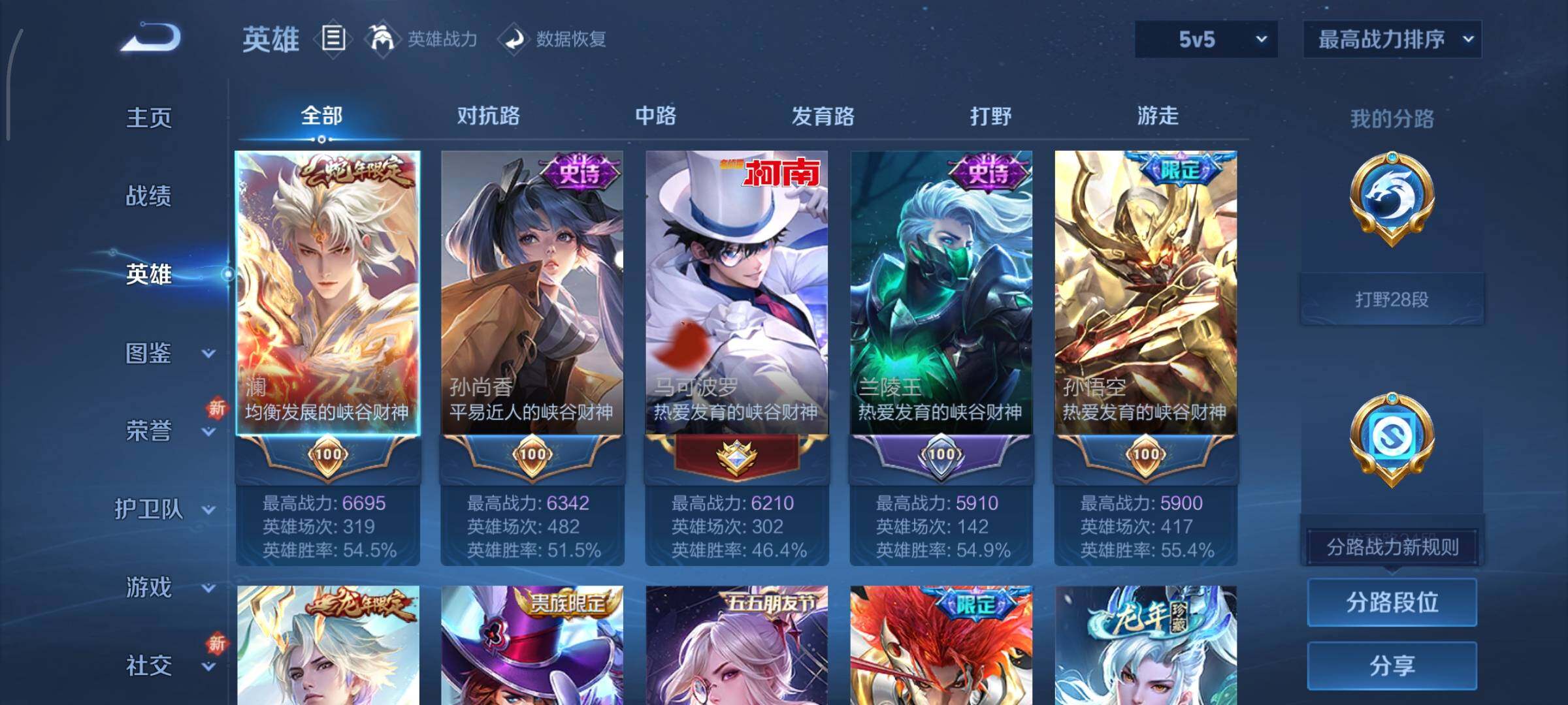 WZCMY411905王者荣耀账号详情图3