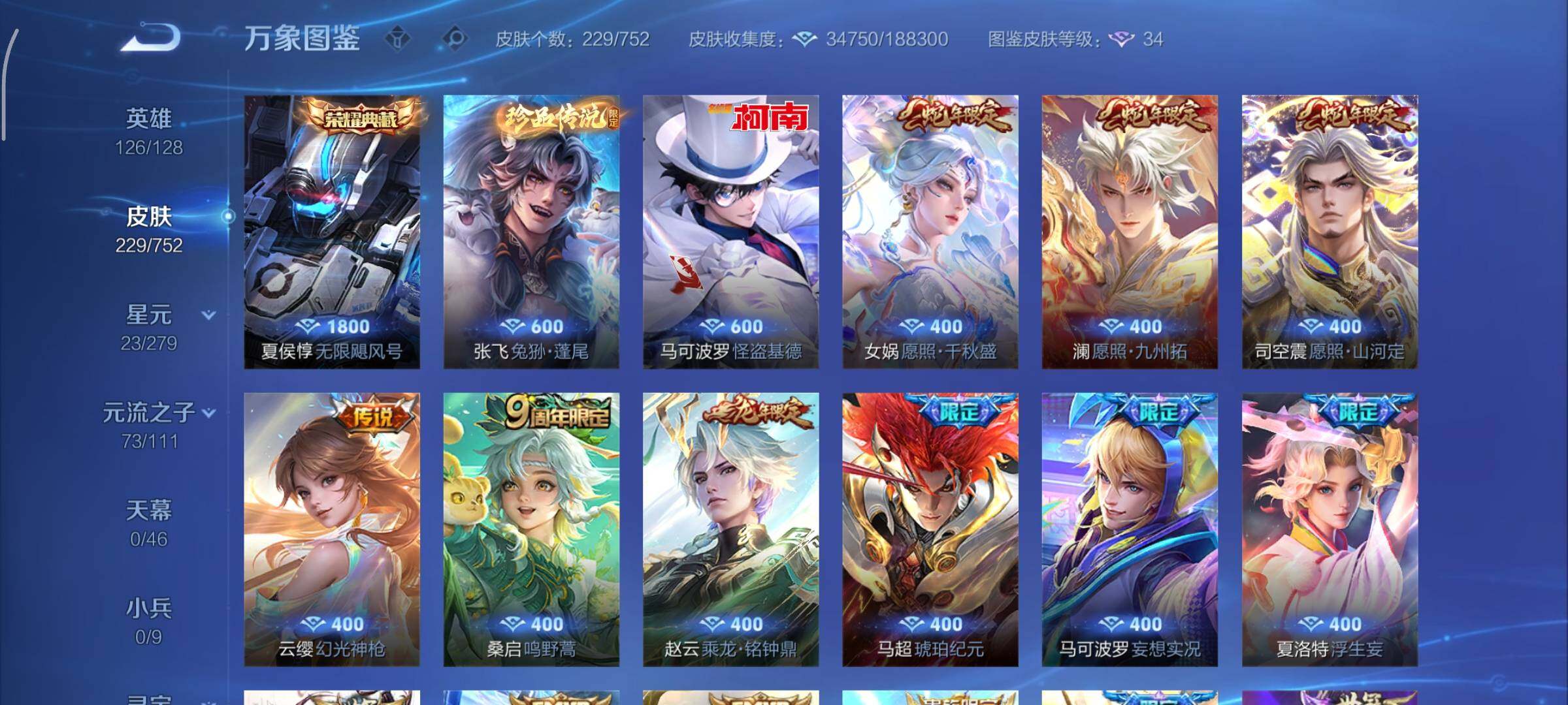 WZCMY411905王者荣耀账号详情图7