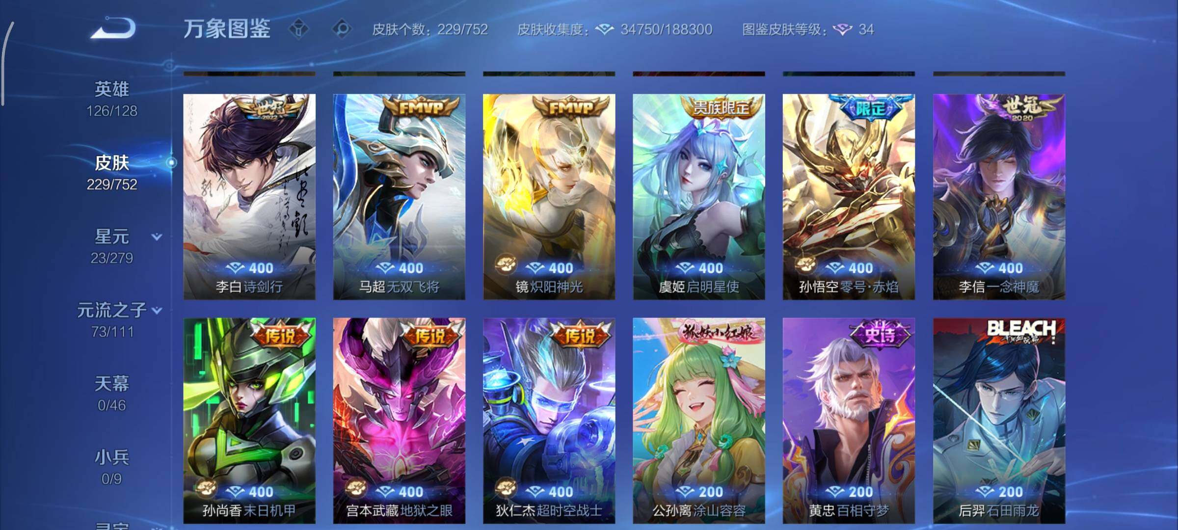 WZCMY411905王者荣耀账号详情图8