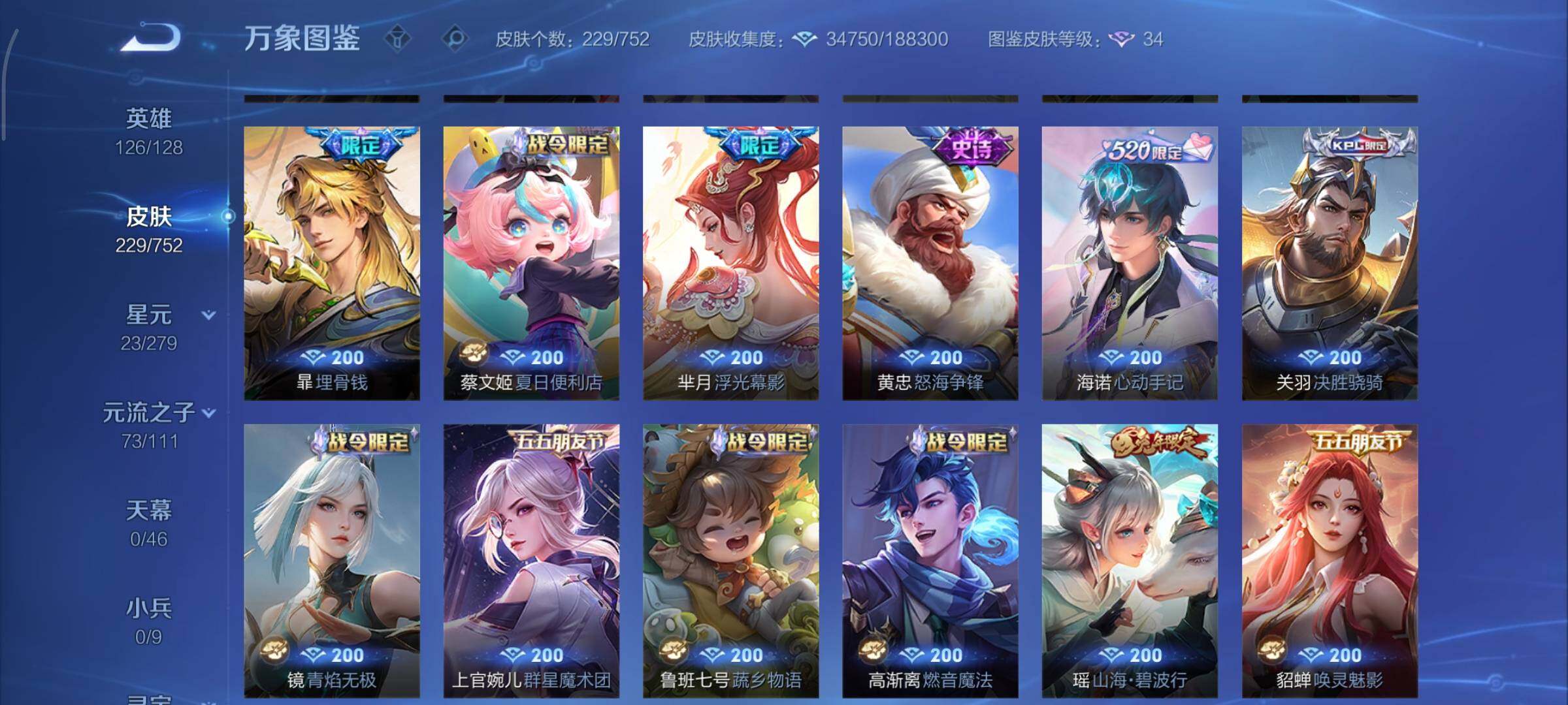 WZCMY411905王者荣耀账号详情图10