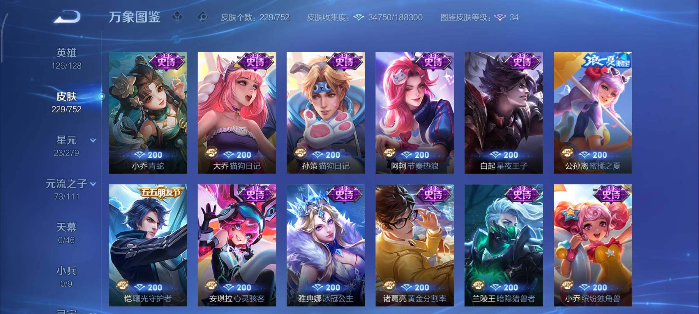 WZCMY411905王者荣耀账号详情图11