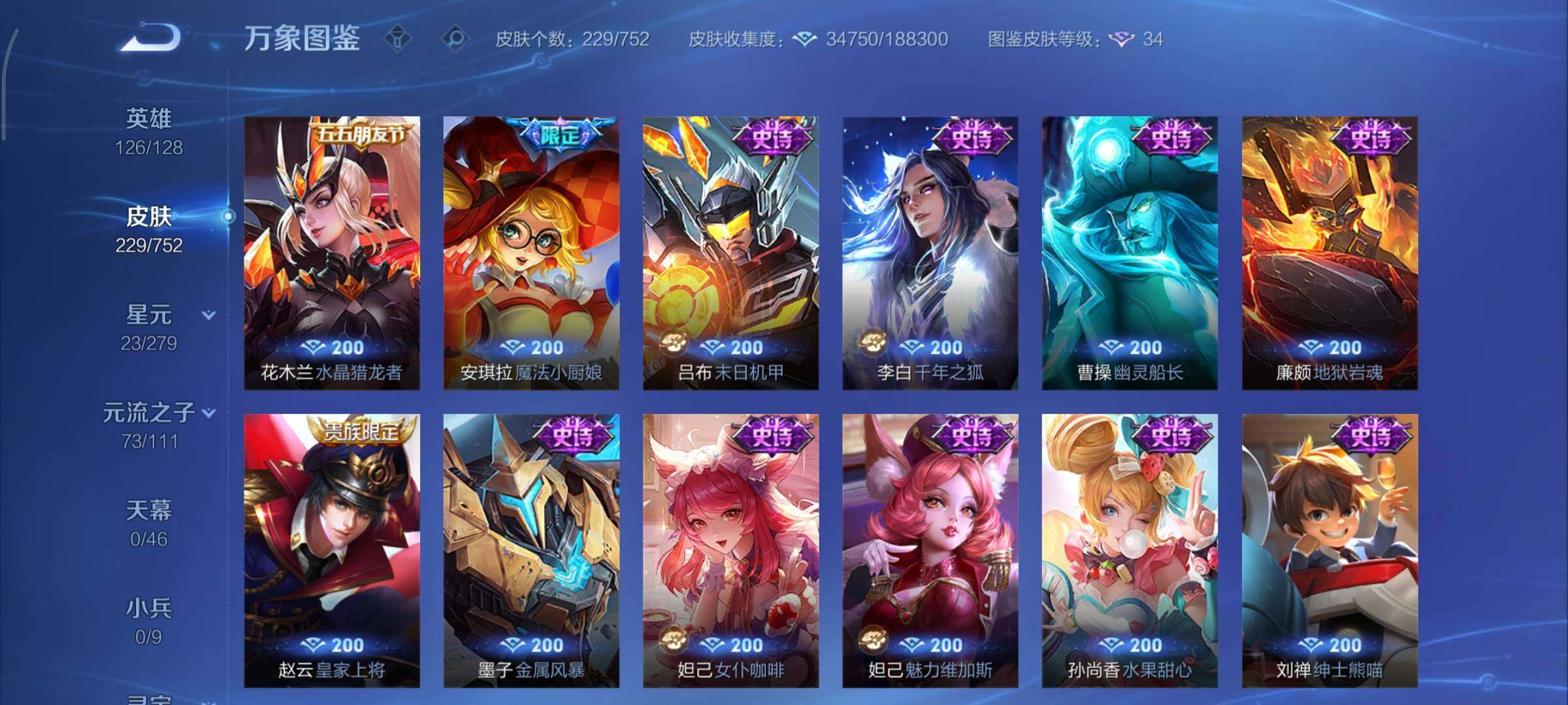 WZCMY411905王者荣耀账号详情图12