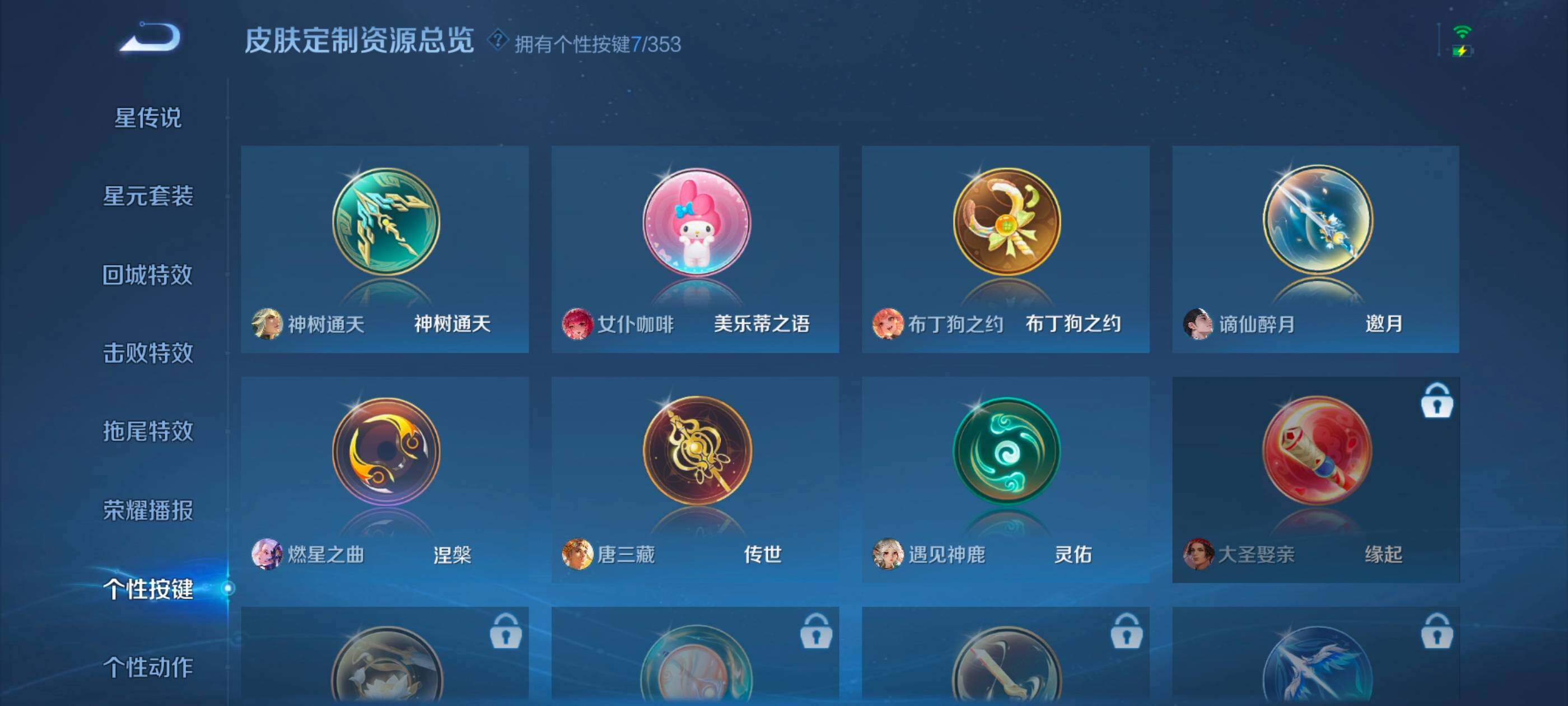 WZCMW4282755王者荣耀账号详情图27 WZCMW4282755王者荣耀账号详情图27