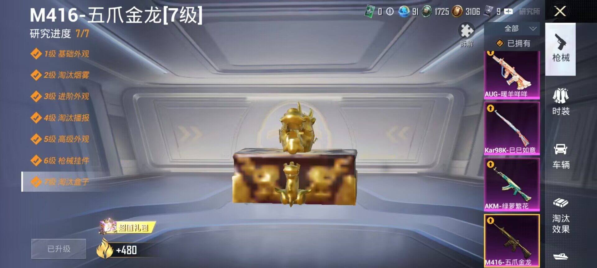 HPQM48281和平精英账号详情图8