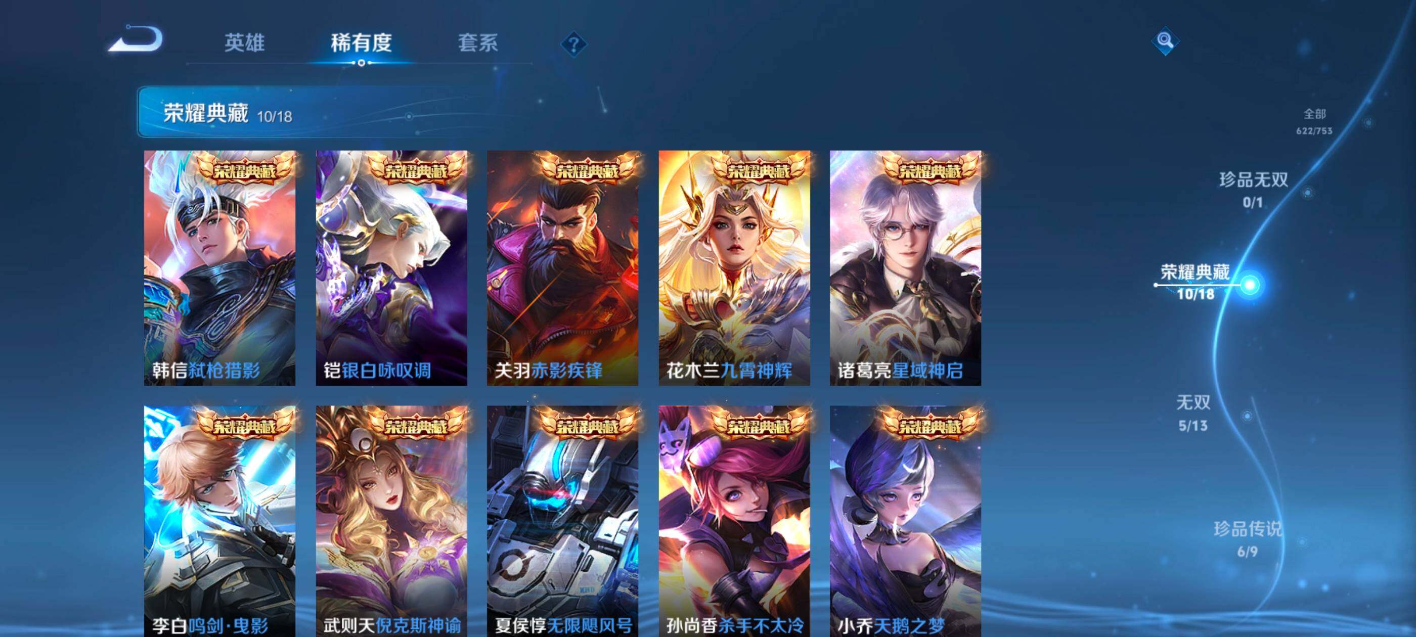 WZCMW4282752王者荣耀账号详情图18 WZCMW4282752王者荣耀账号详情图18