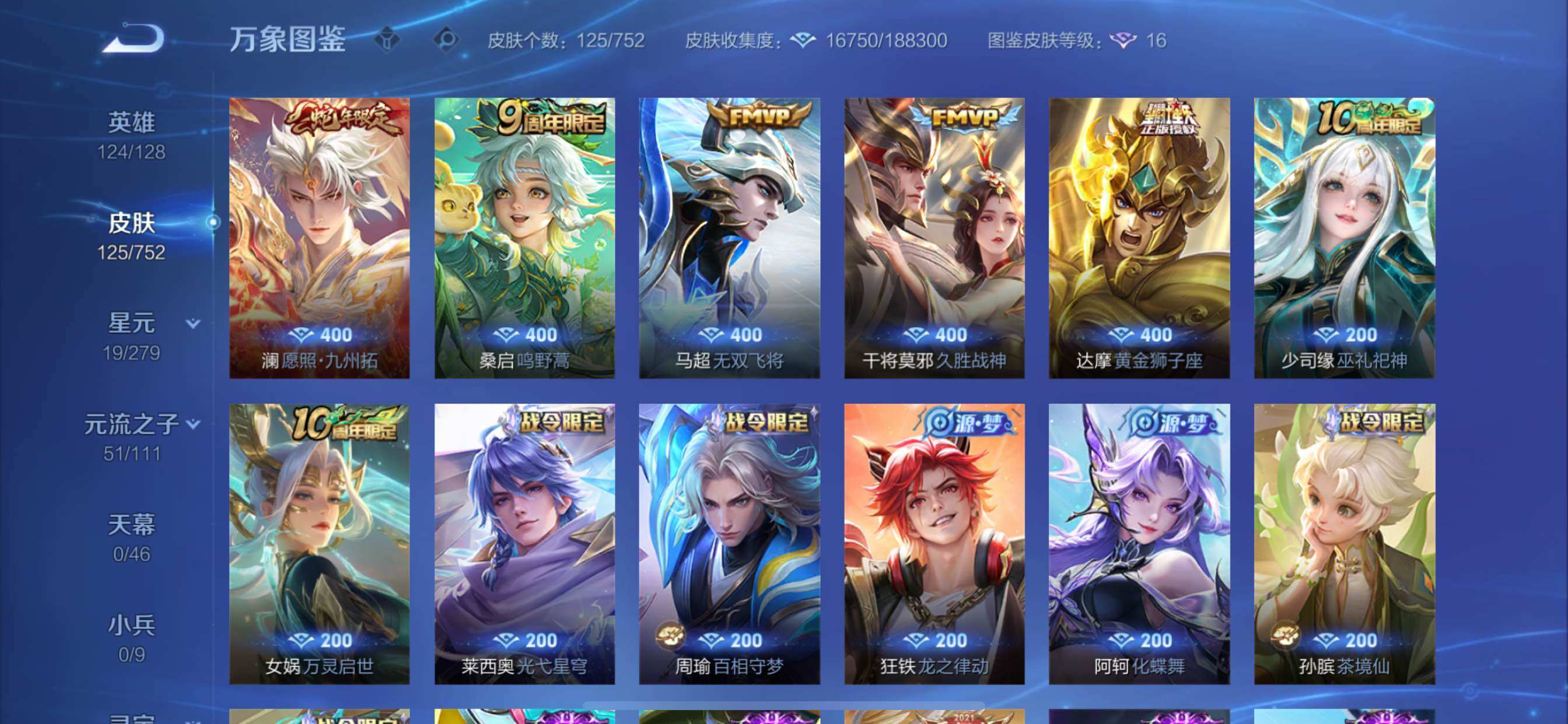 WZCMY414354王者荣耀账号详情图6 WZCMY414354王者荣耀账号详情图6