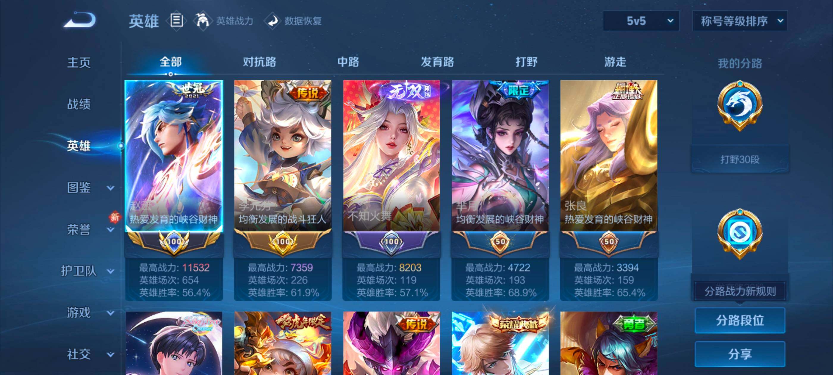 WZCMW4282752王者荣耀账号详情图37 WZCMW4282752王者荣耀账号详情图37