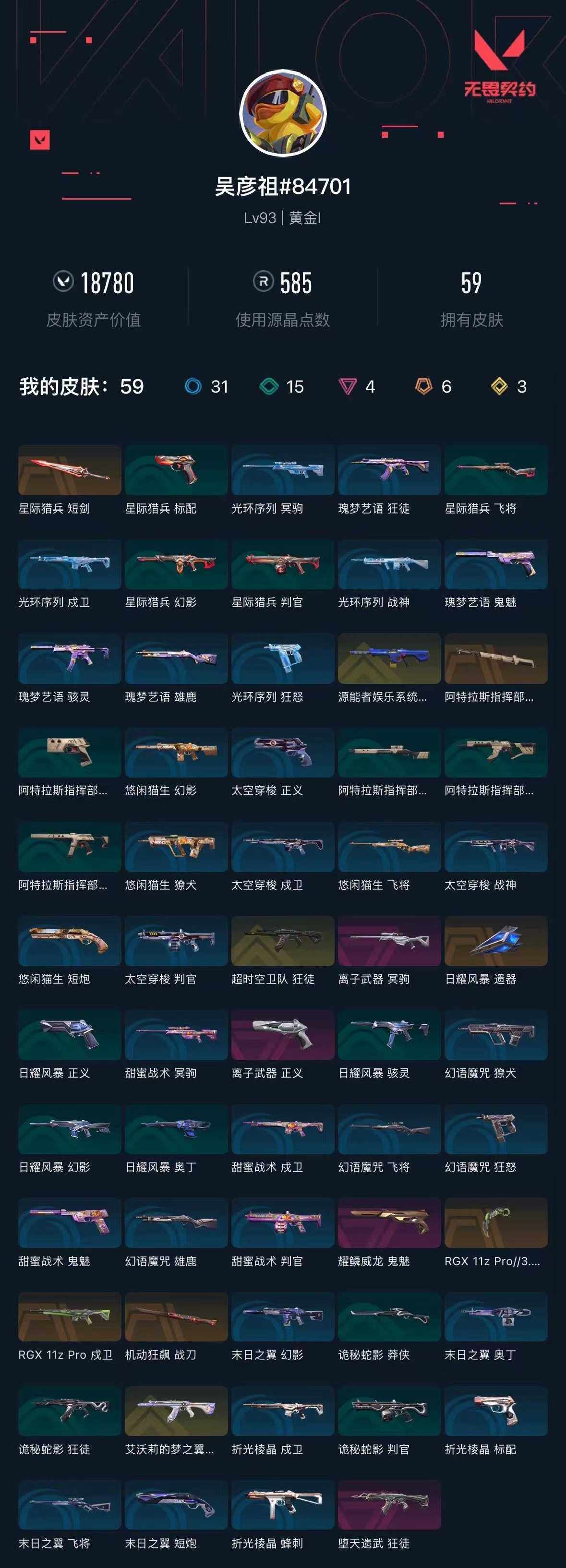 WWQXL40618无畏契约账号详情图4