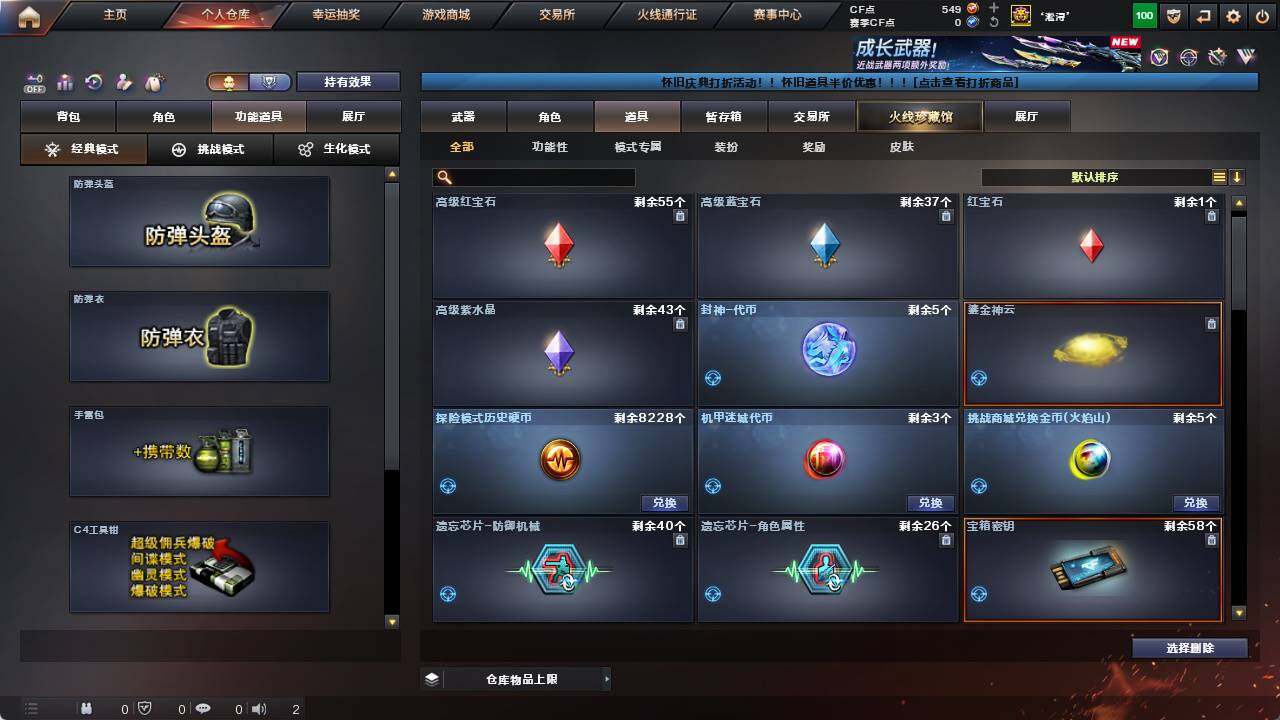 CFCMW422208穿越火线账号详情图6