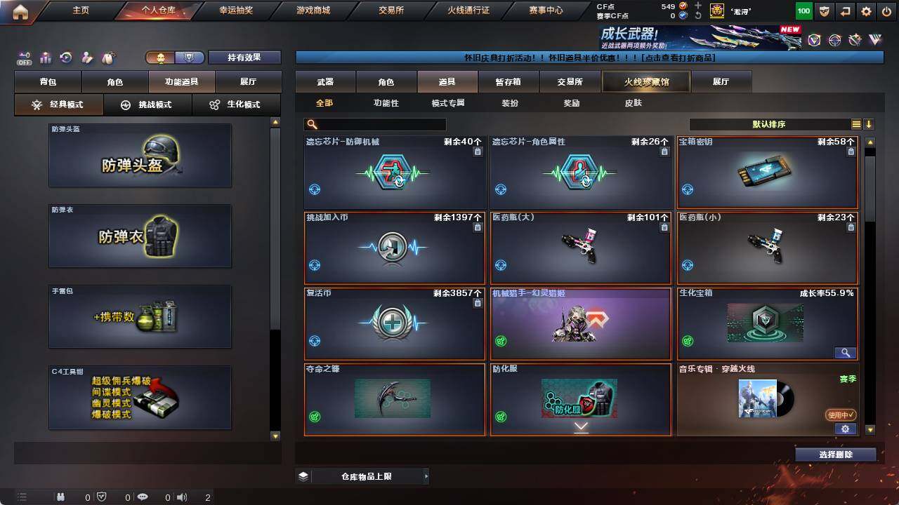 CFCMW422208穿越火线账号详情图7