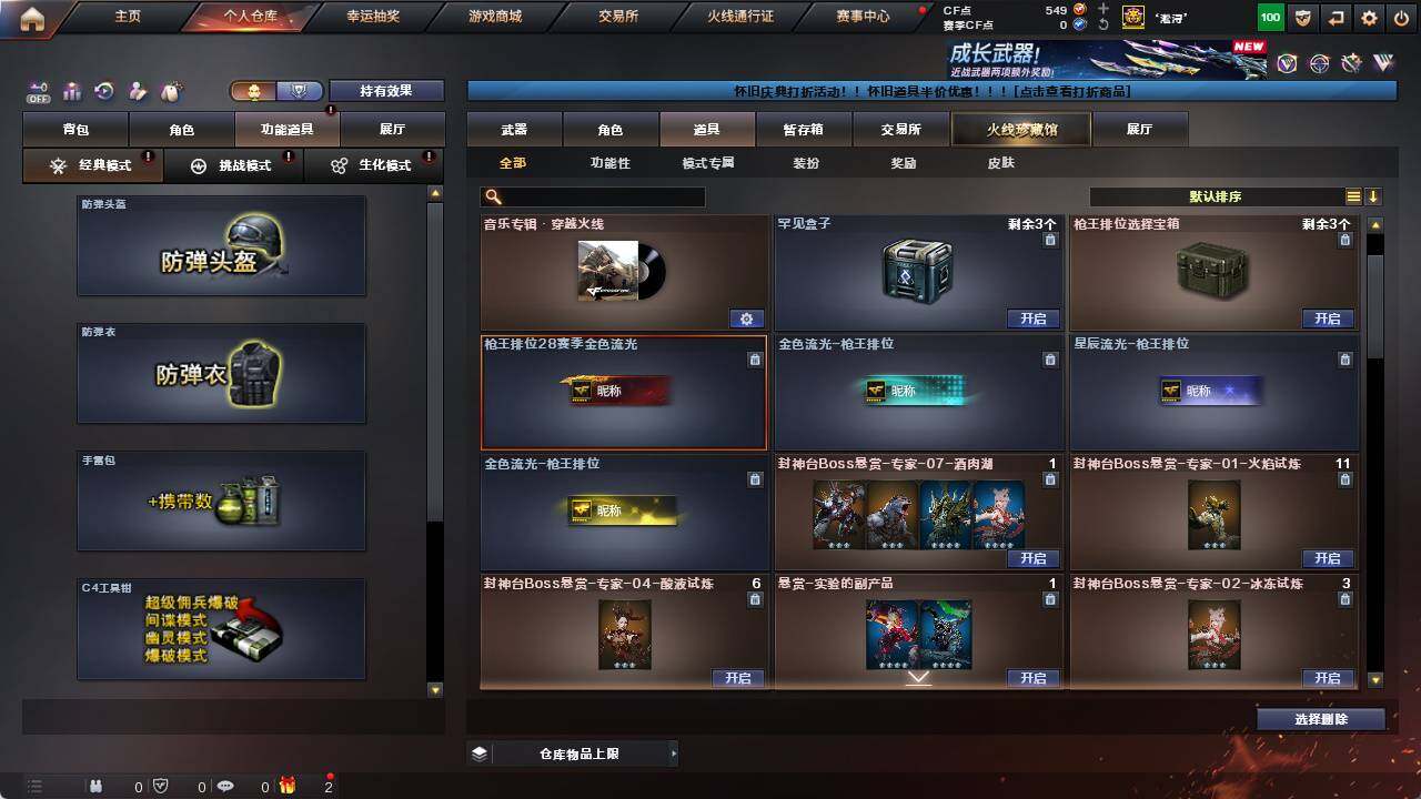 CFCMW422208穿越火线账号详情图8