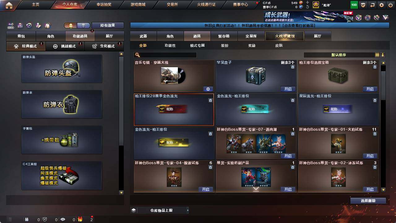 CFCMW422208穿越火线账号详情图9