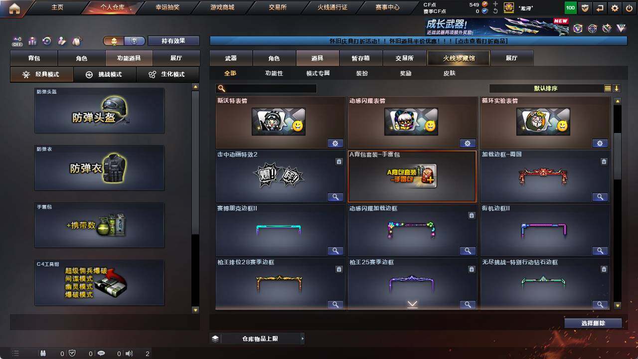 CFCMW422208穿越火线账号详情图13