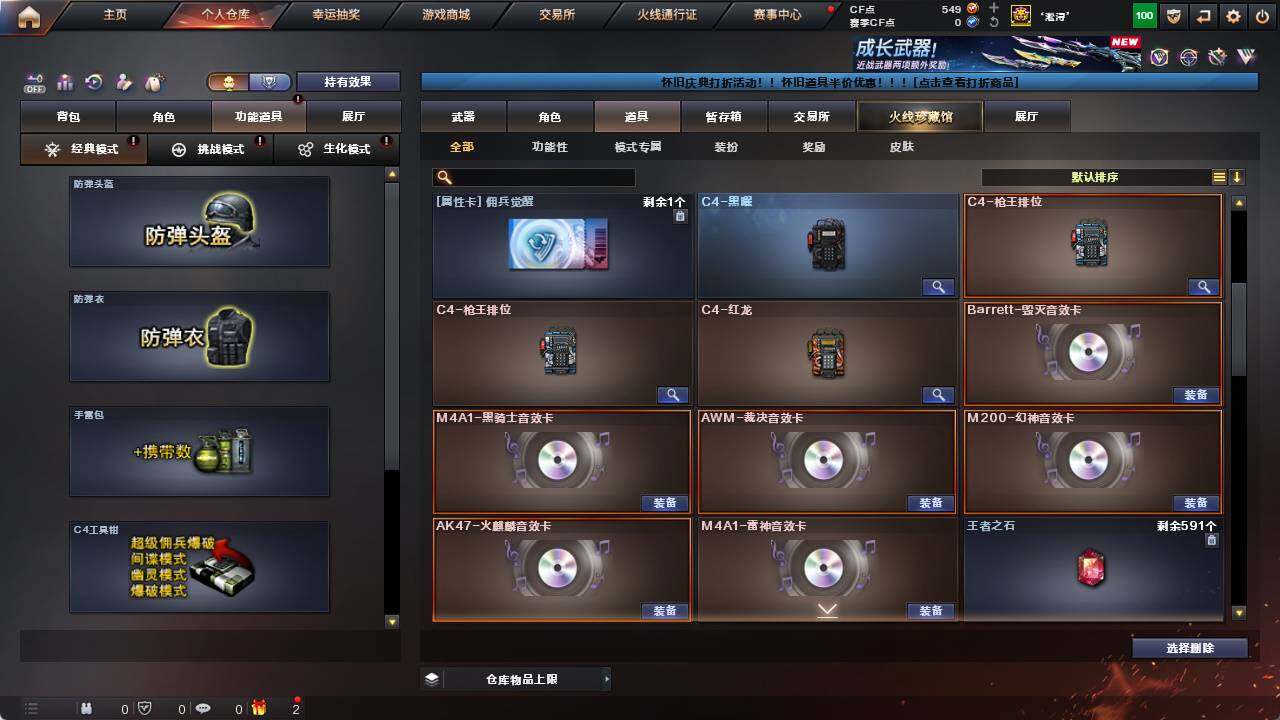 CFCMW422208穿越火线账号详情图16