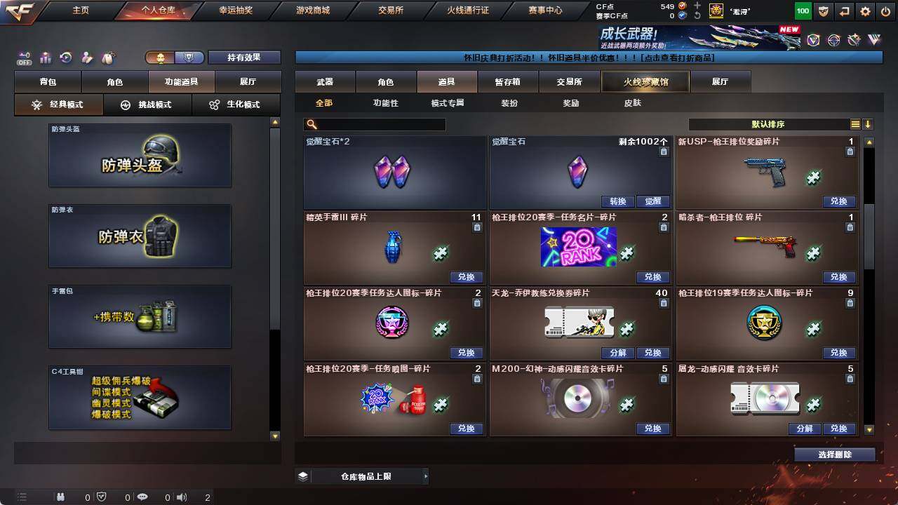 CFCMW422208穿越火线账号详情图17