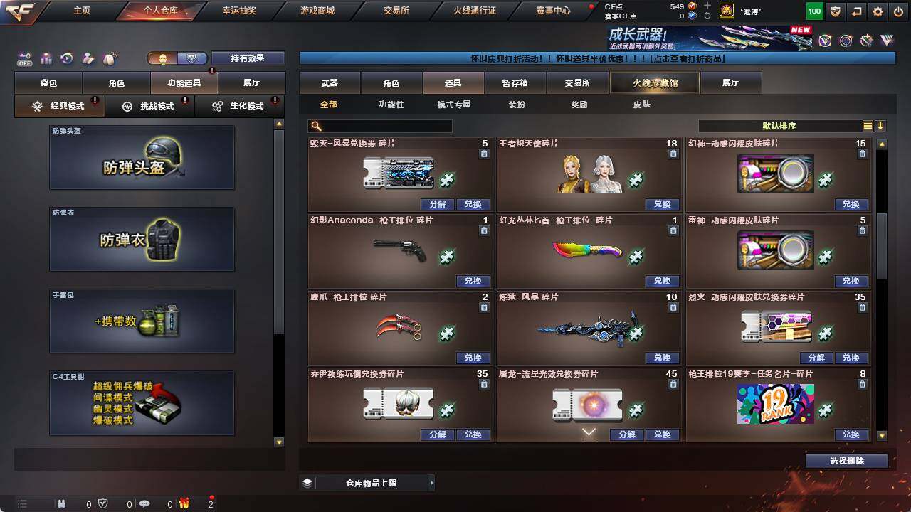 CFCMW422208穿越火线账号详情图18