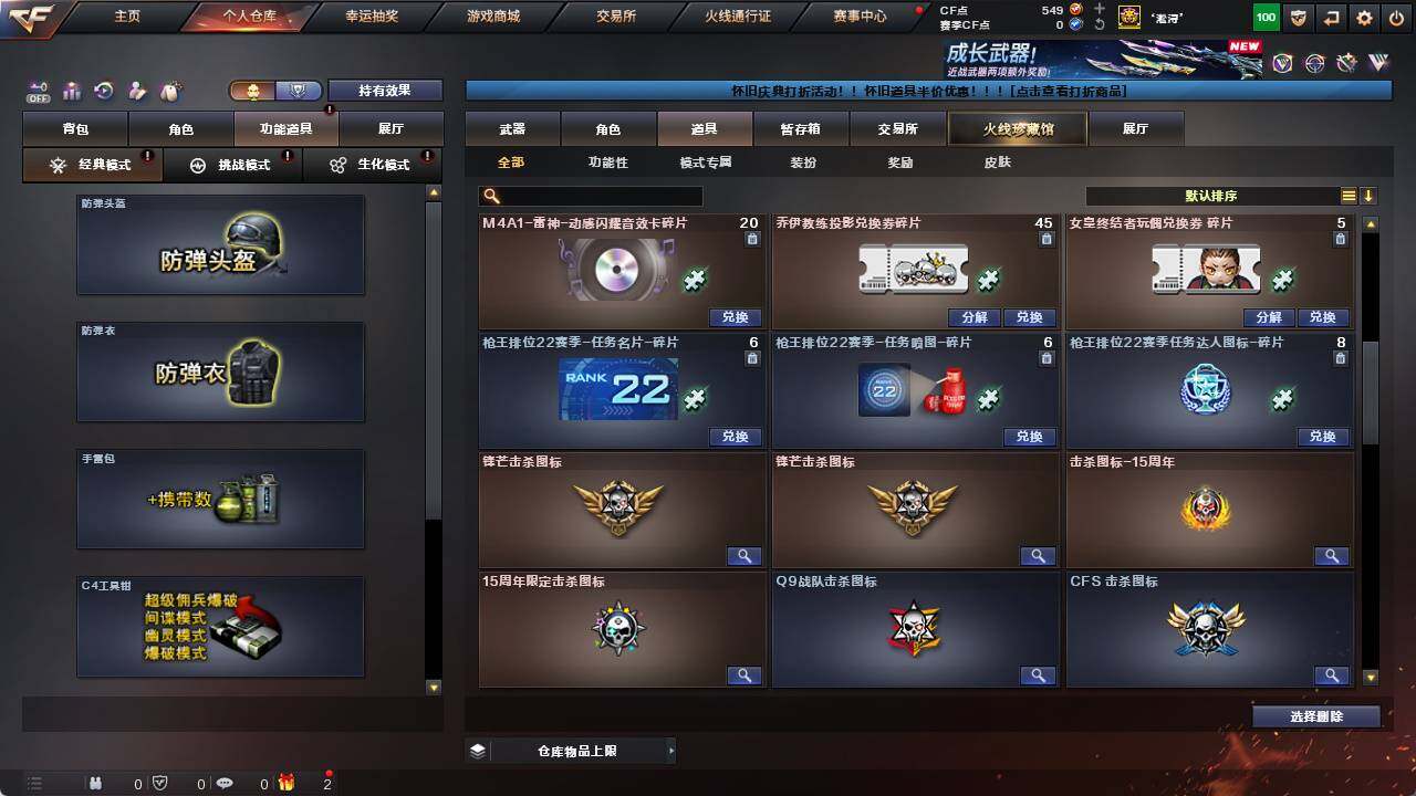 CFCMW422208穿越火线账号详情图19