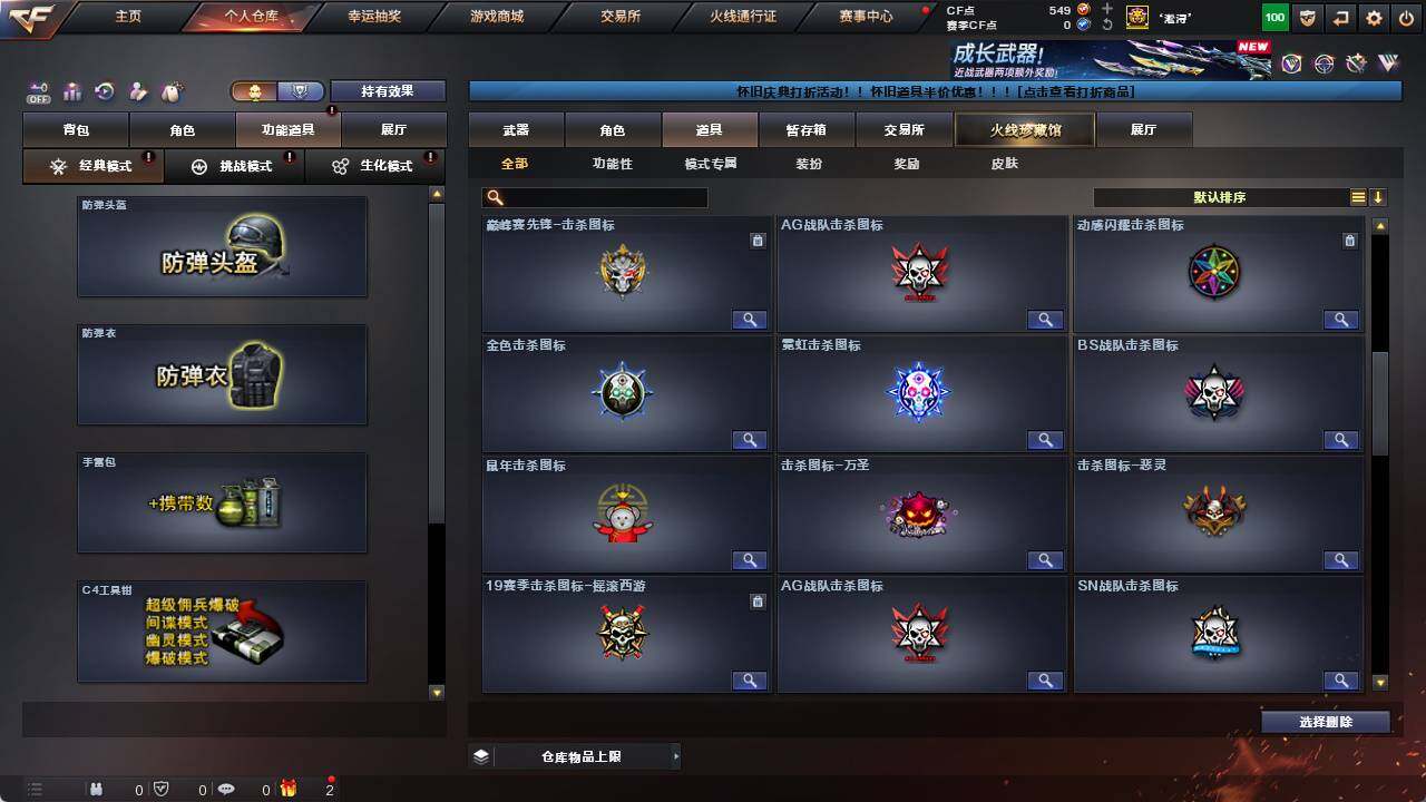 CFCMW422208穿越火线账号详情图20