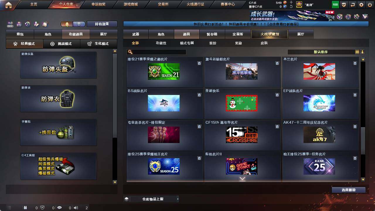 CFCMW422208穿越火线账号详情图23