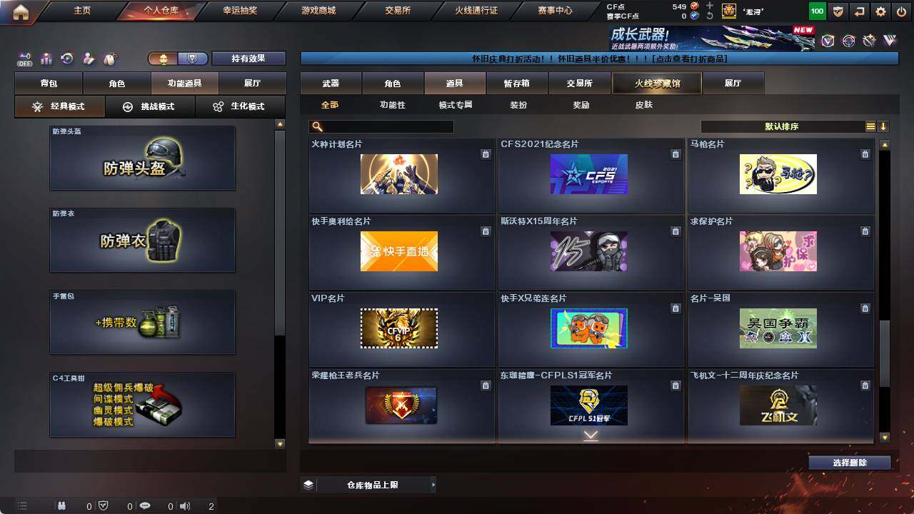 CFCMW422208穿越火线账号详情图25