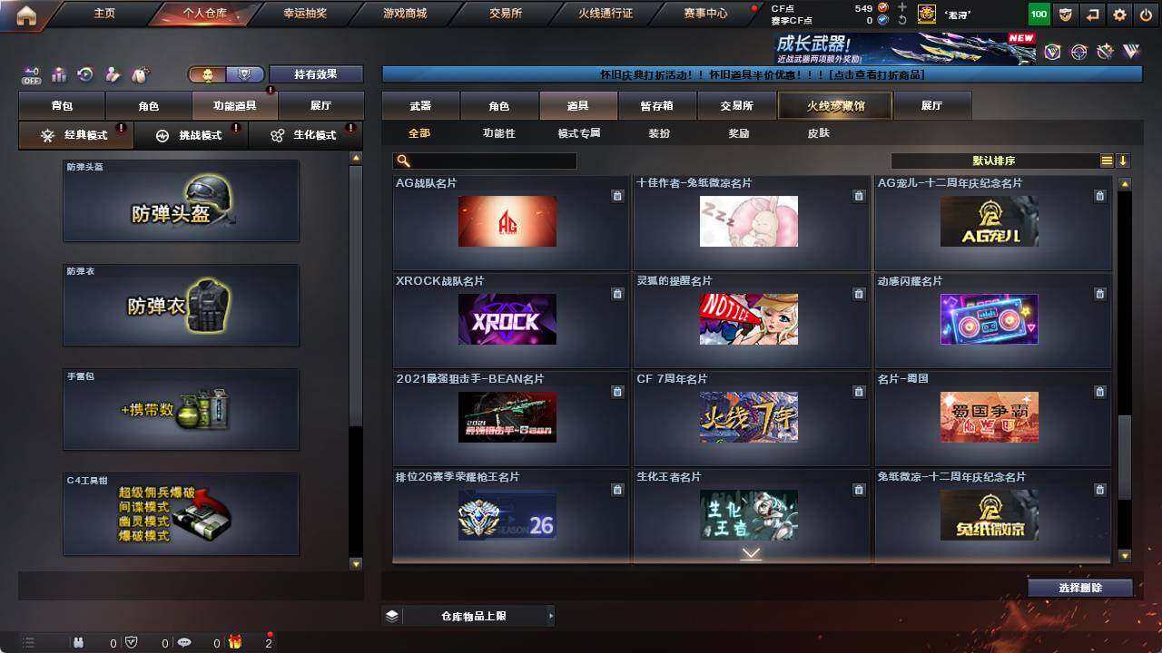 CFCMW422208穿越火线账号详情图26