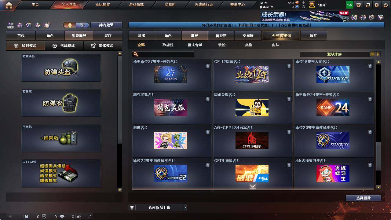 CFCMW422208穿越火线账号详情图27