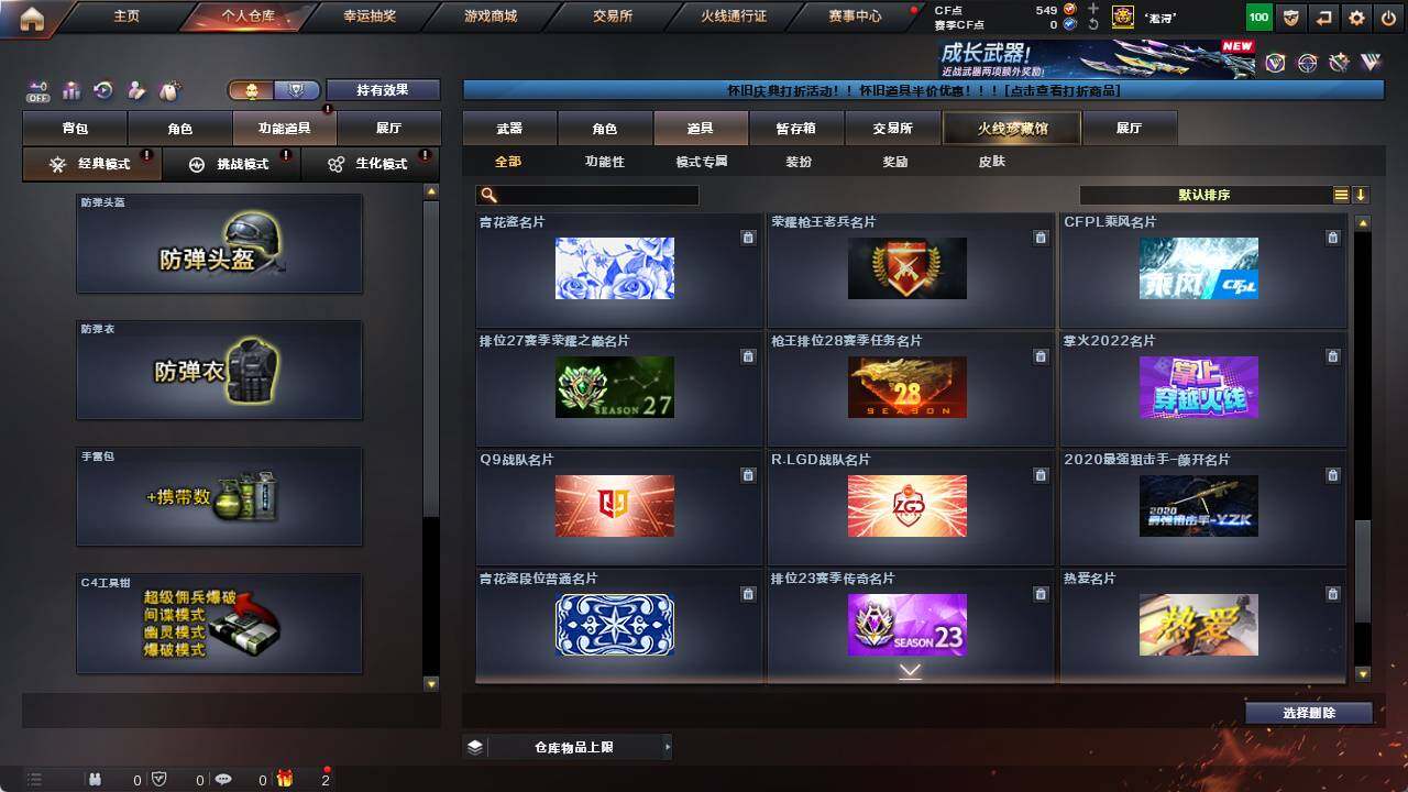 CFCMW422208穿越火线账号详情图28