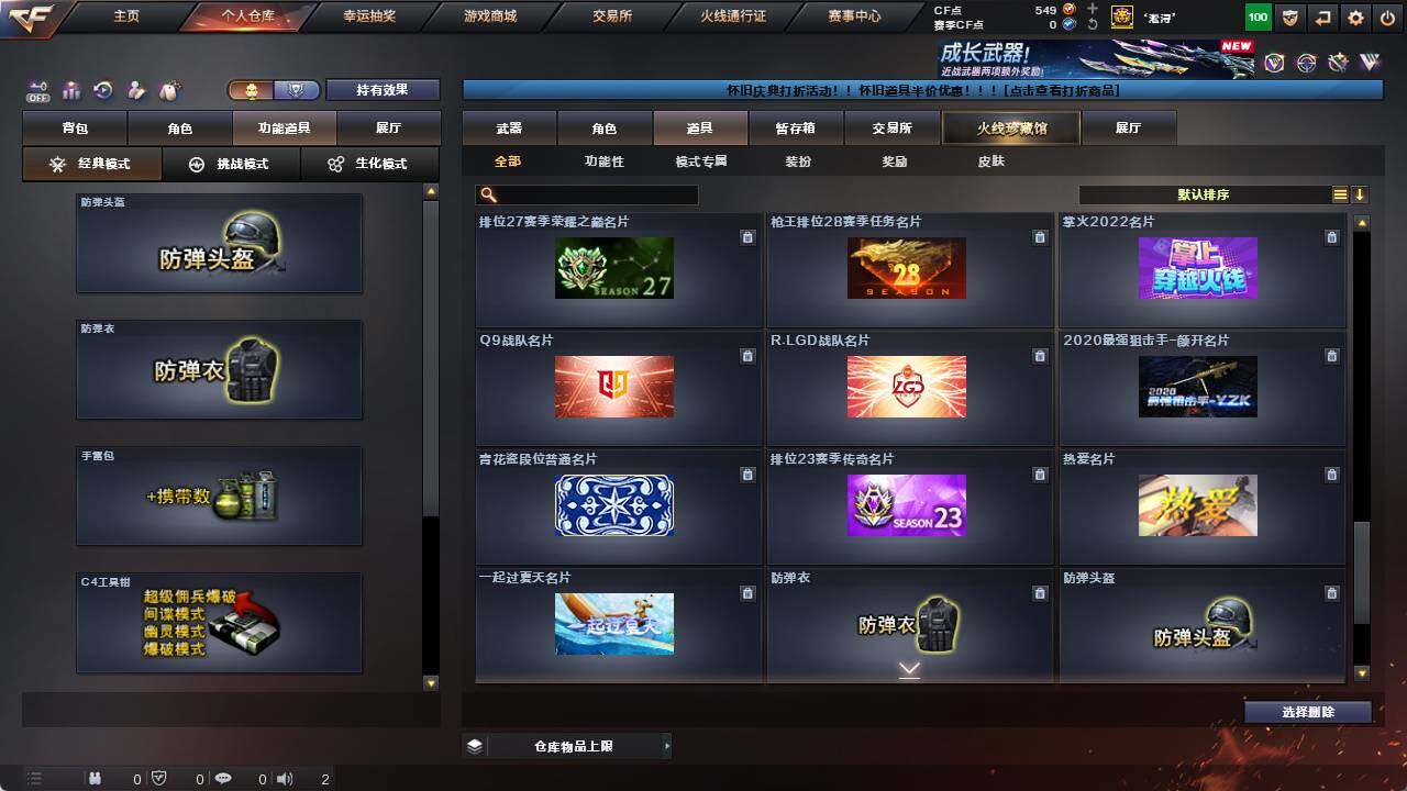 CFCMW422208穿越火线账号详情图29