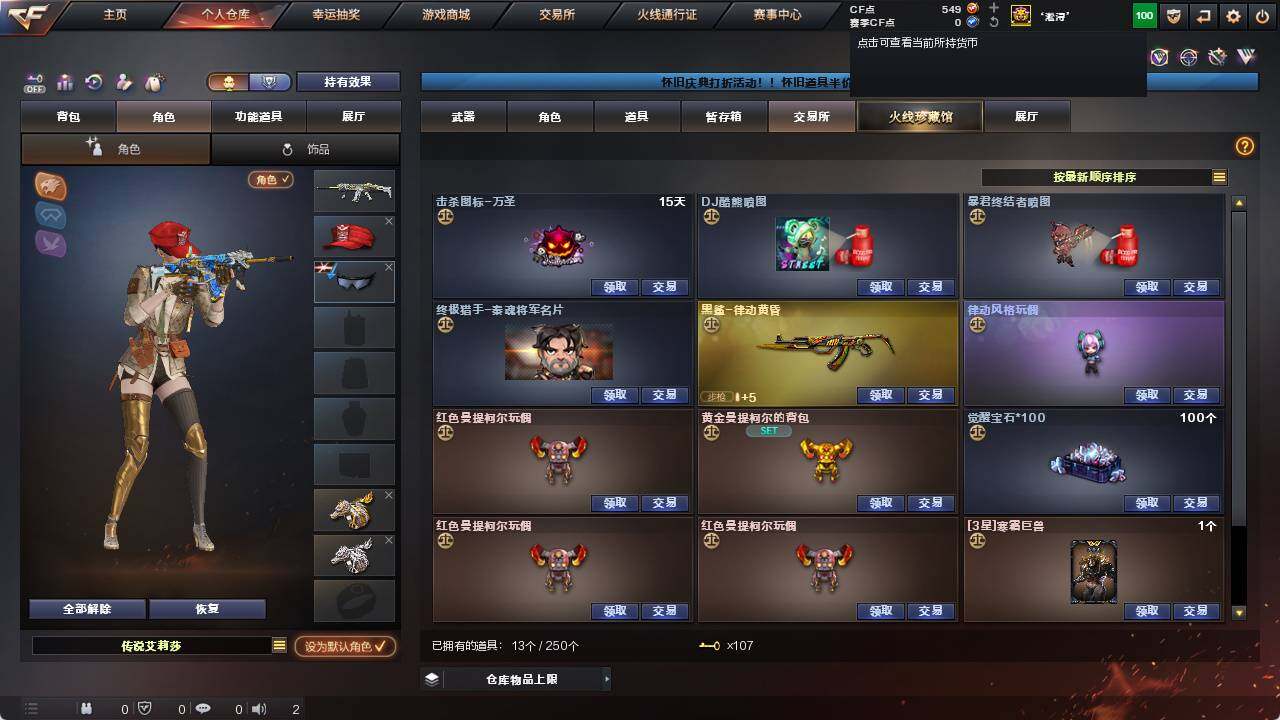 CFCMW422208穿越火线账号详情图31