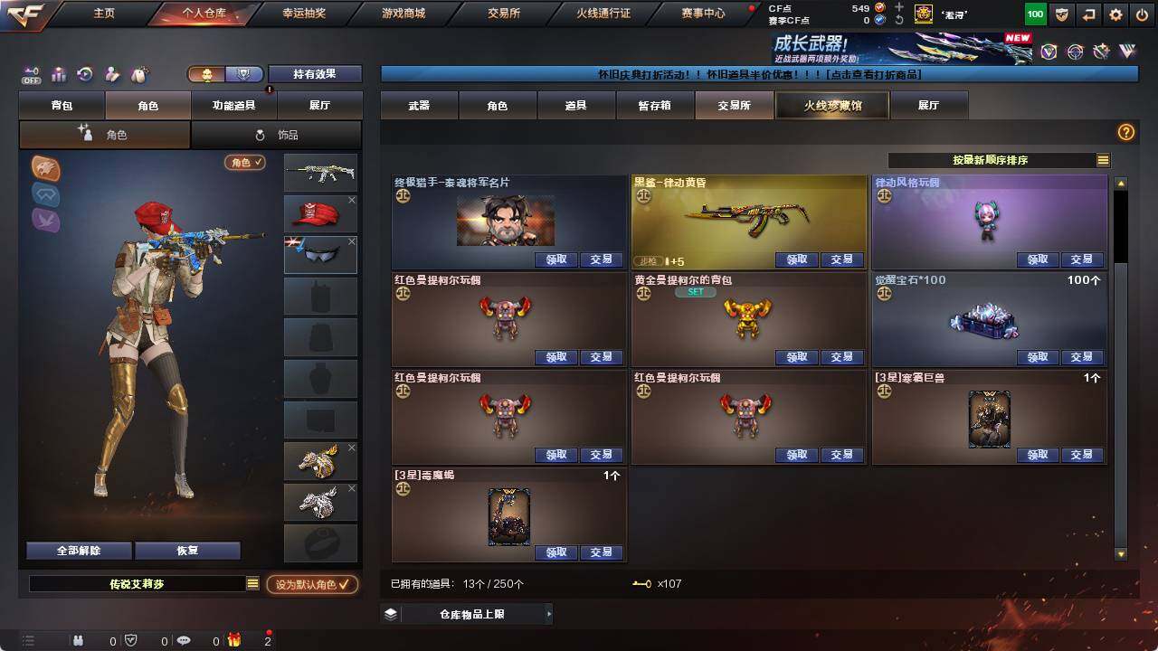 CFCMW422208穿越火线账号详情图32