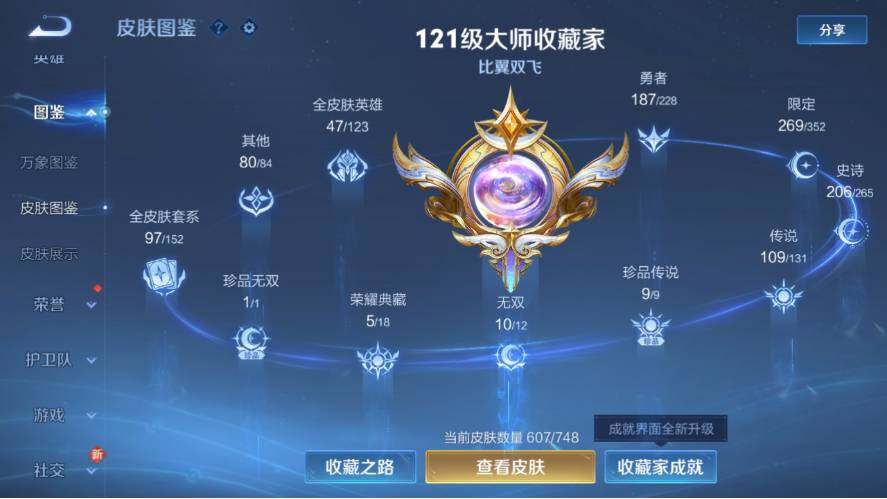 WZ0348359王者荣耀账号详情图17