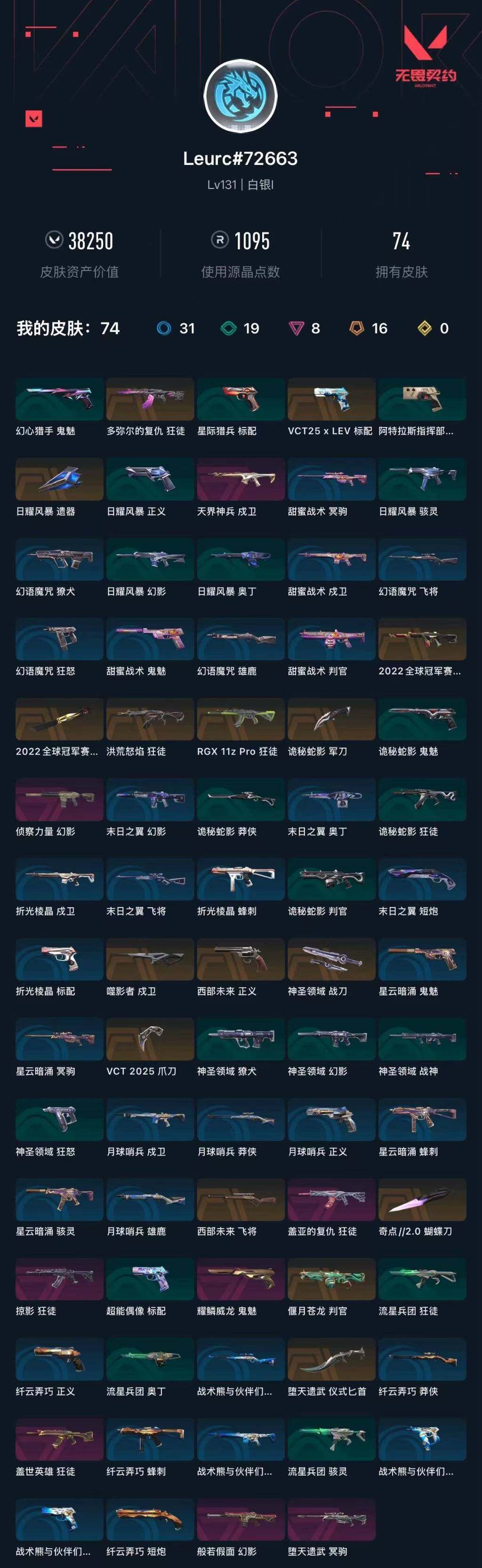 WWQXL40619无畏契约账号详情图5 WWQXL40619无畏契约账号详情图5