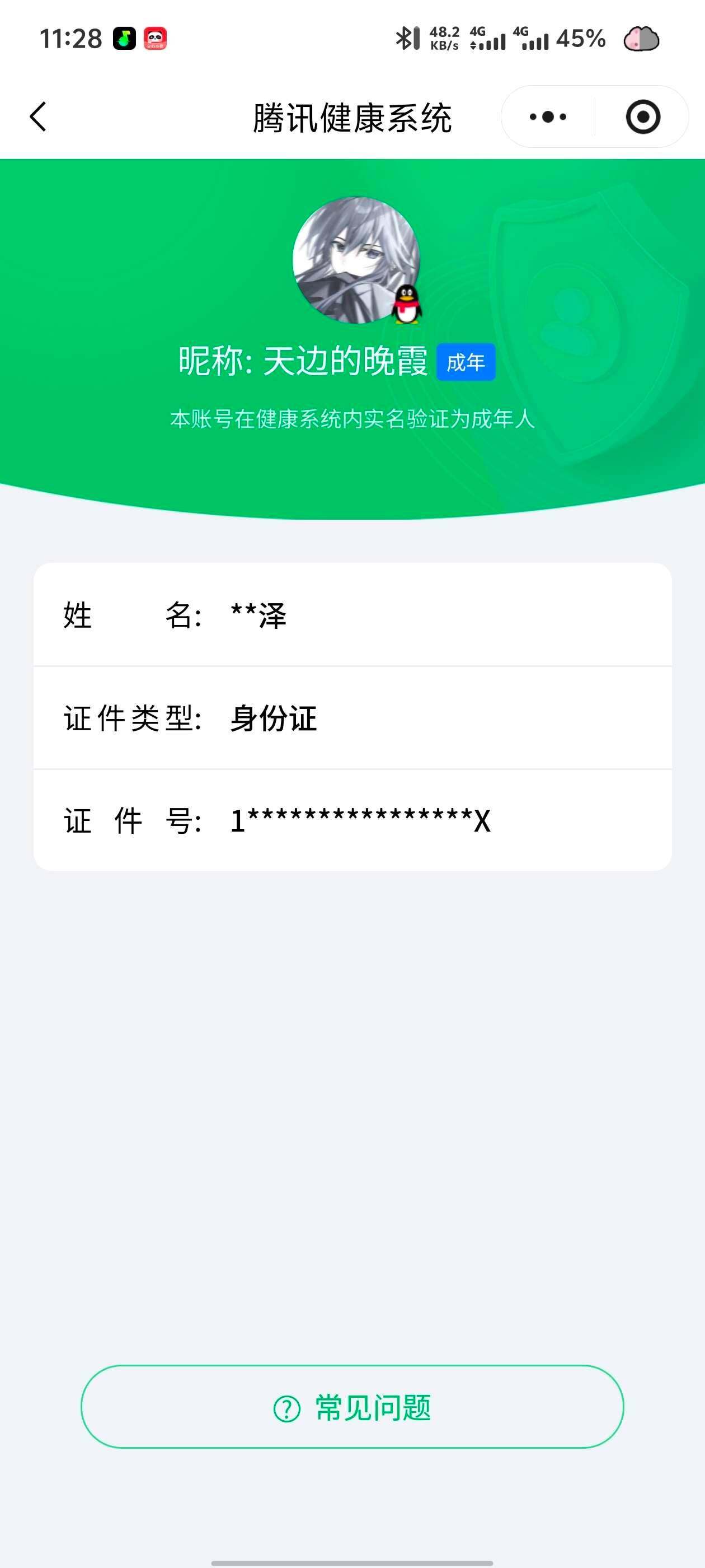 WZ0349089王者荣耀账号详情图6 WZ0349089王者荣耀账号详情图6