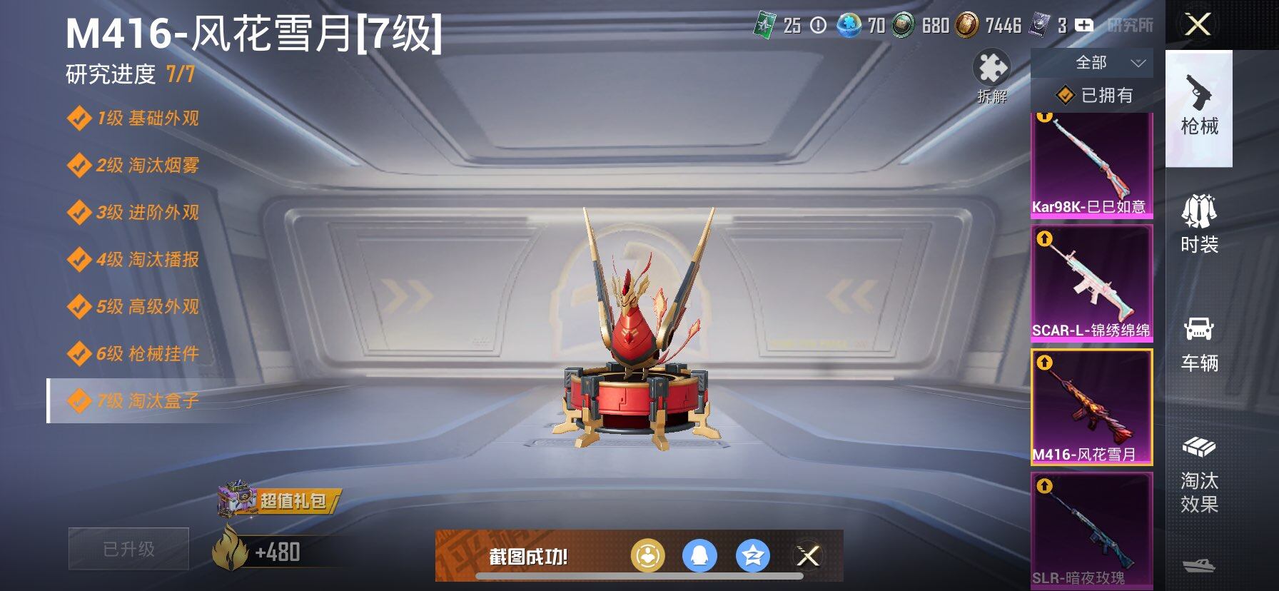 HPCMW416279和平精英账号详情图15