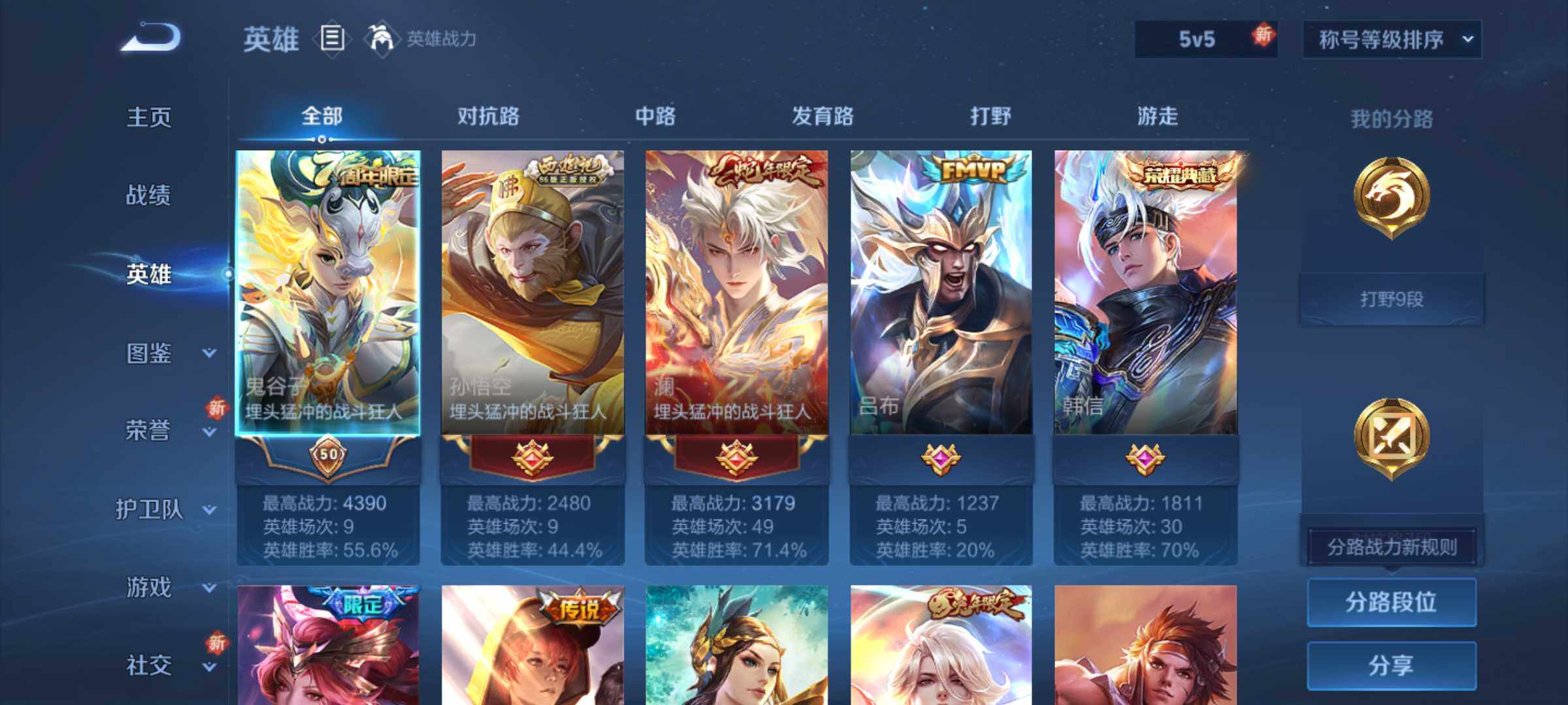 WZLX463274王者荣耀账号详情图8