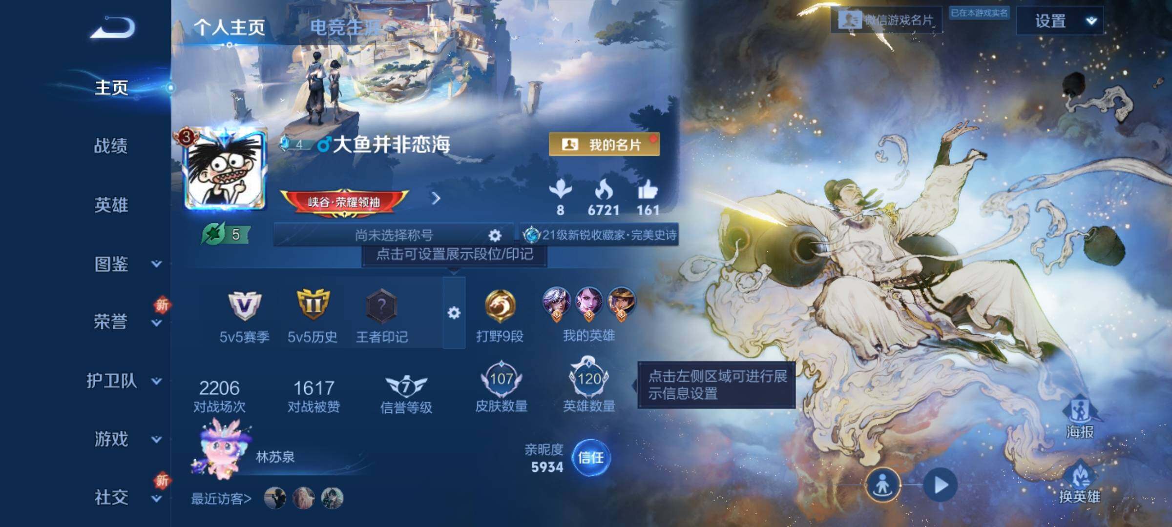 WZKG4110908王者荣耀账号详情图7 WZKG4110908王者荣耀账号详情图7