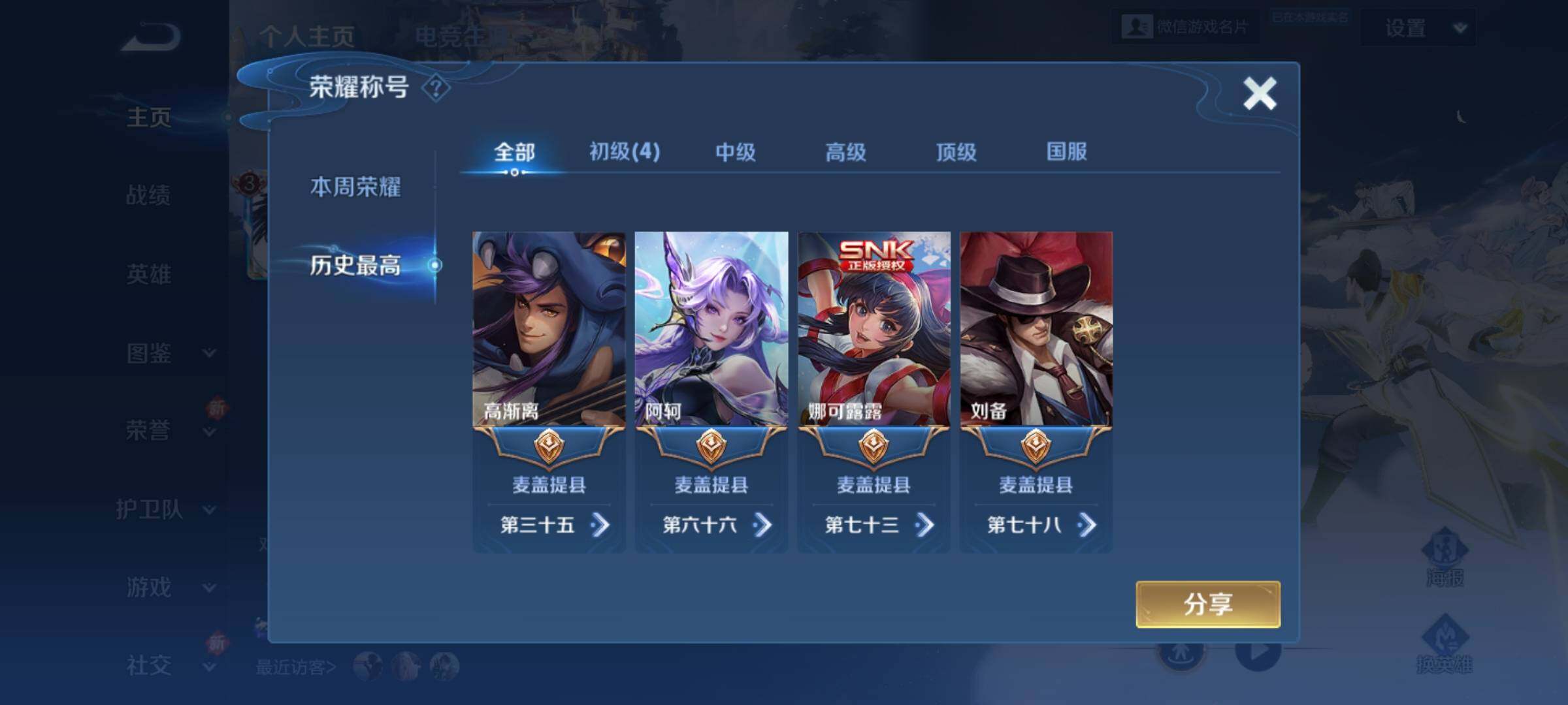 WZKG4110908王者荣耀账号详情图8 WZKG4110908王者荣耀账号详情图8