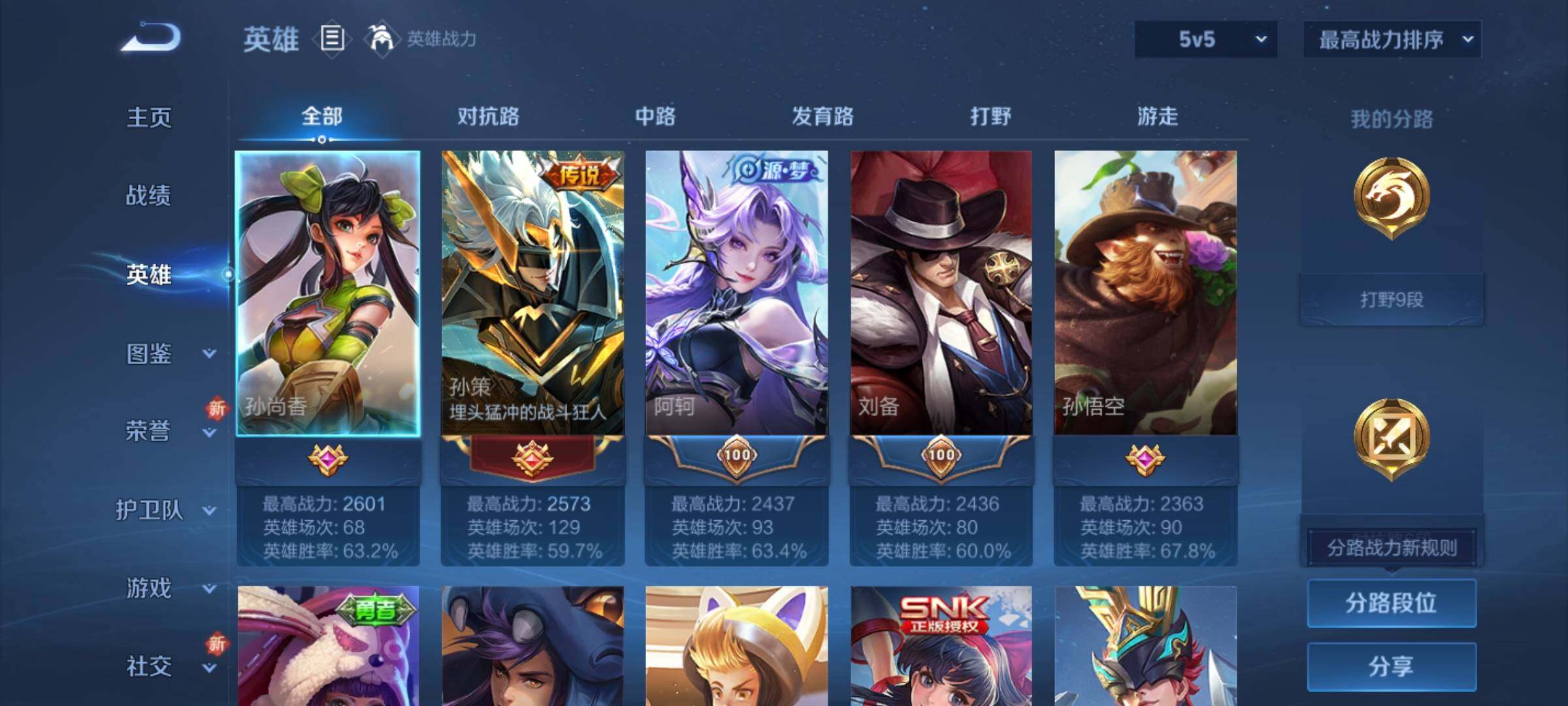 WZKG4110908王者荣耀账号详情图9 WZKG4110908王者荣耀账号详情图9