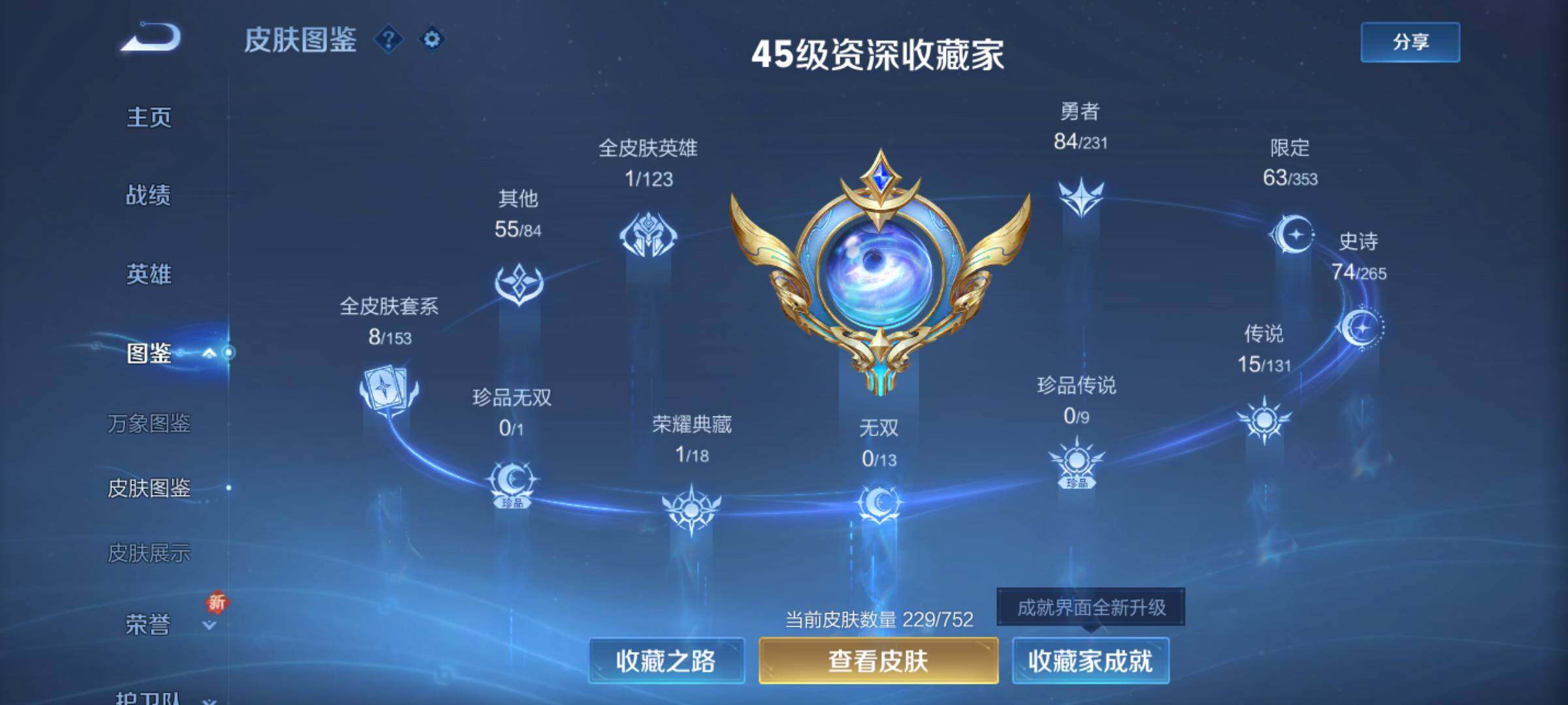 WZLX463274王者荣耀账号详情图6