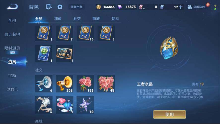 WZ0348856王者荣耀账号详情图13 WZ0348856王者荣耀账号详情图13