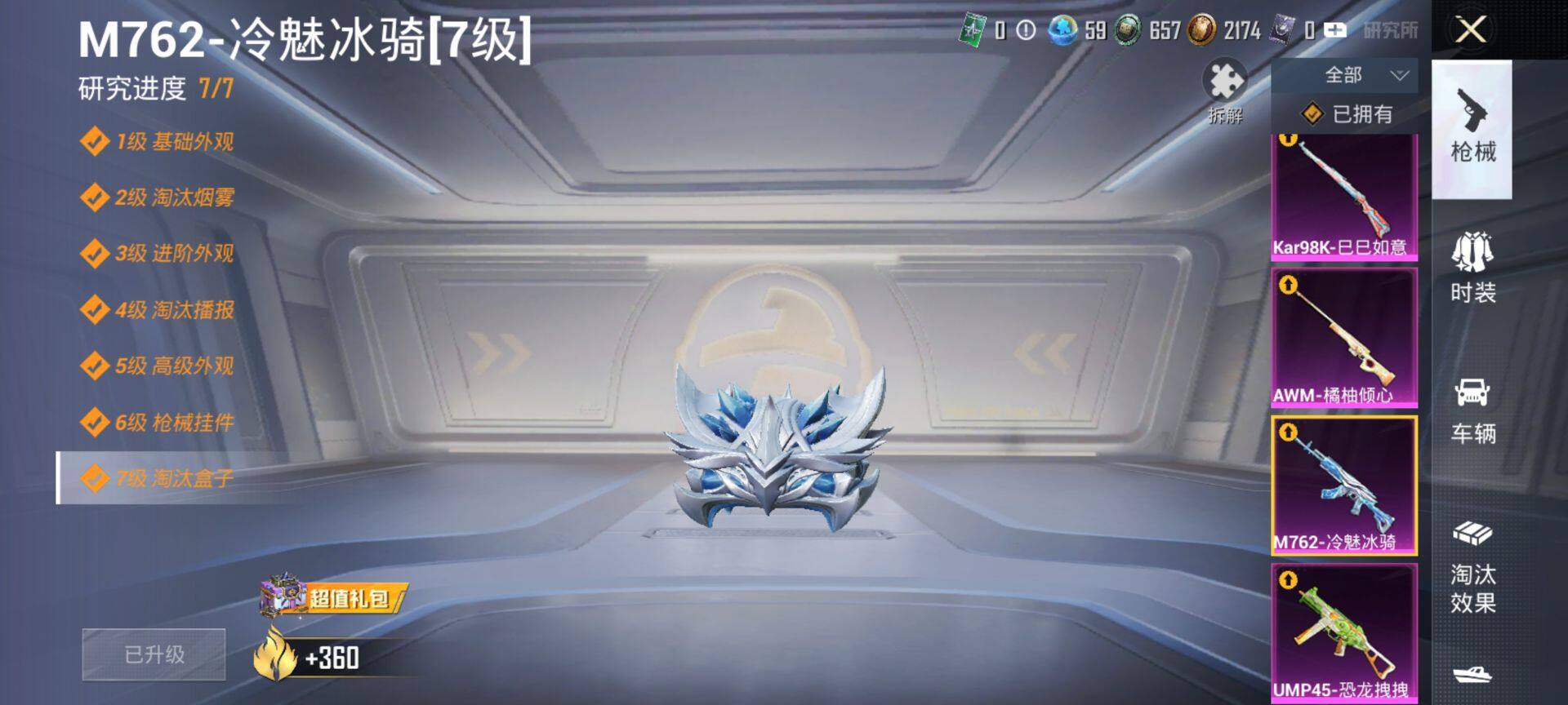 HPCMW416280和平精英账号详情图14