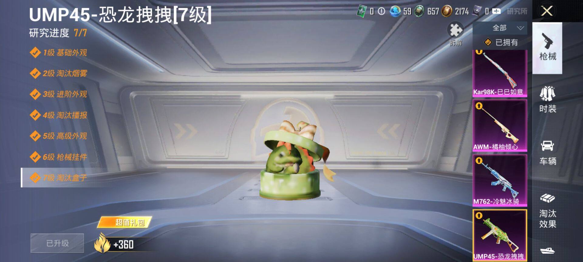 HPCMW416280和平精英账号详情图15