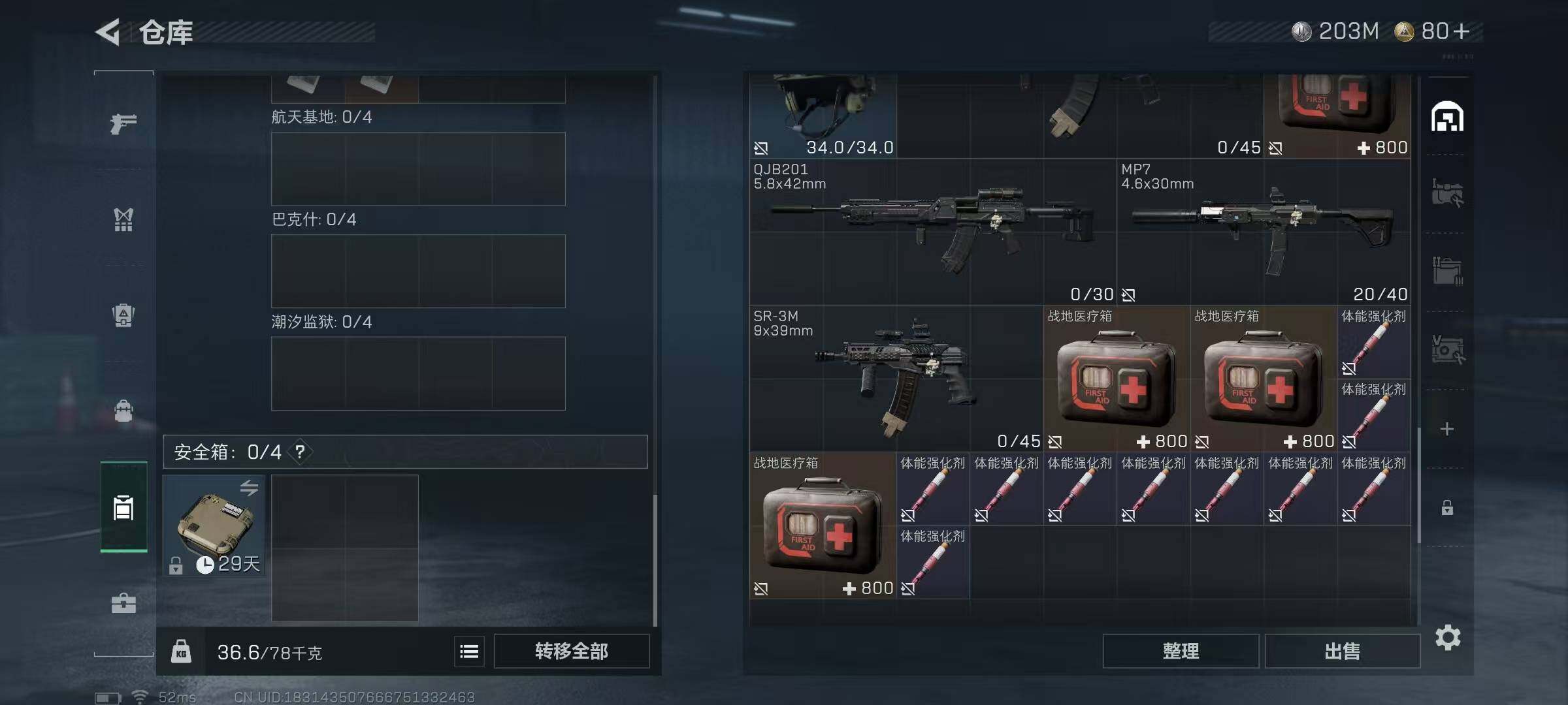 SJZCMW41799三角洲行动账号详情图7