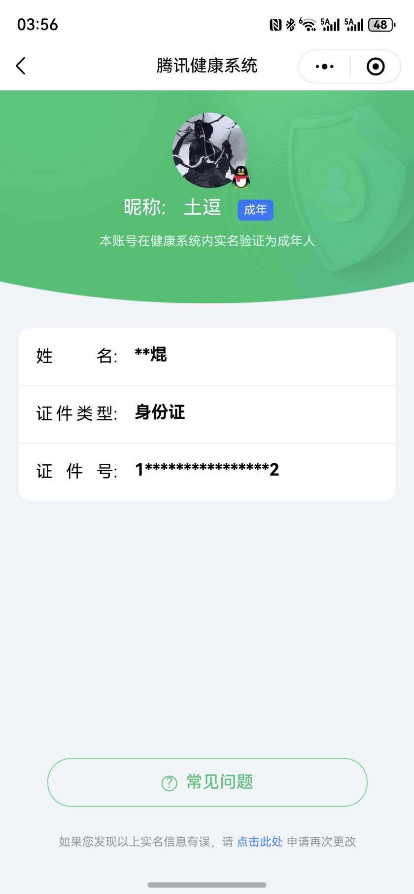 WZKG448807王者荣耀账号详情图5