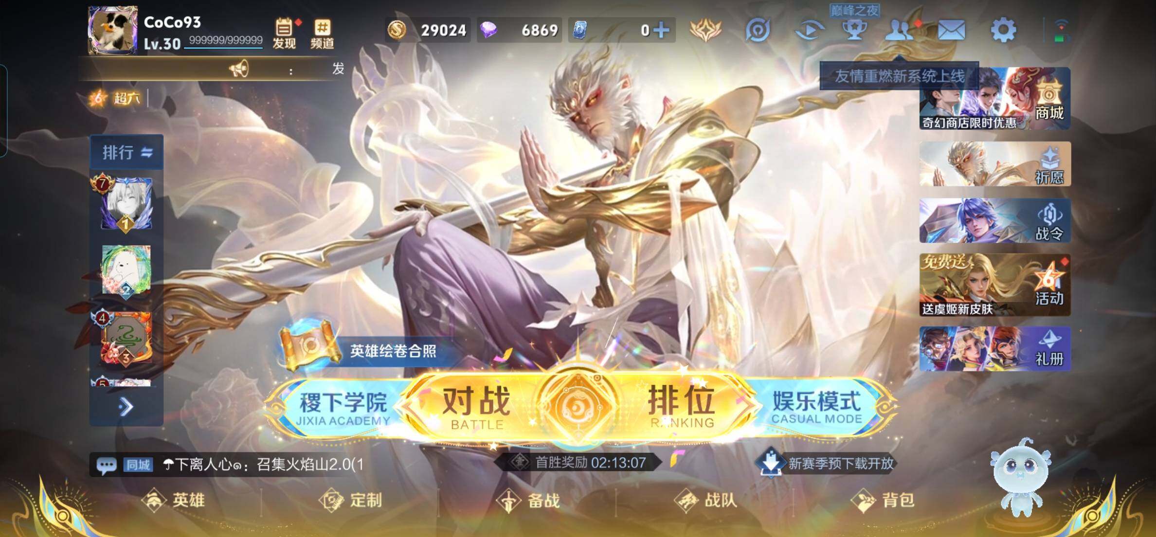 WZKG448807王者荣耀账号详情图8