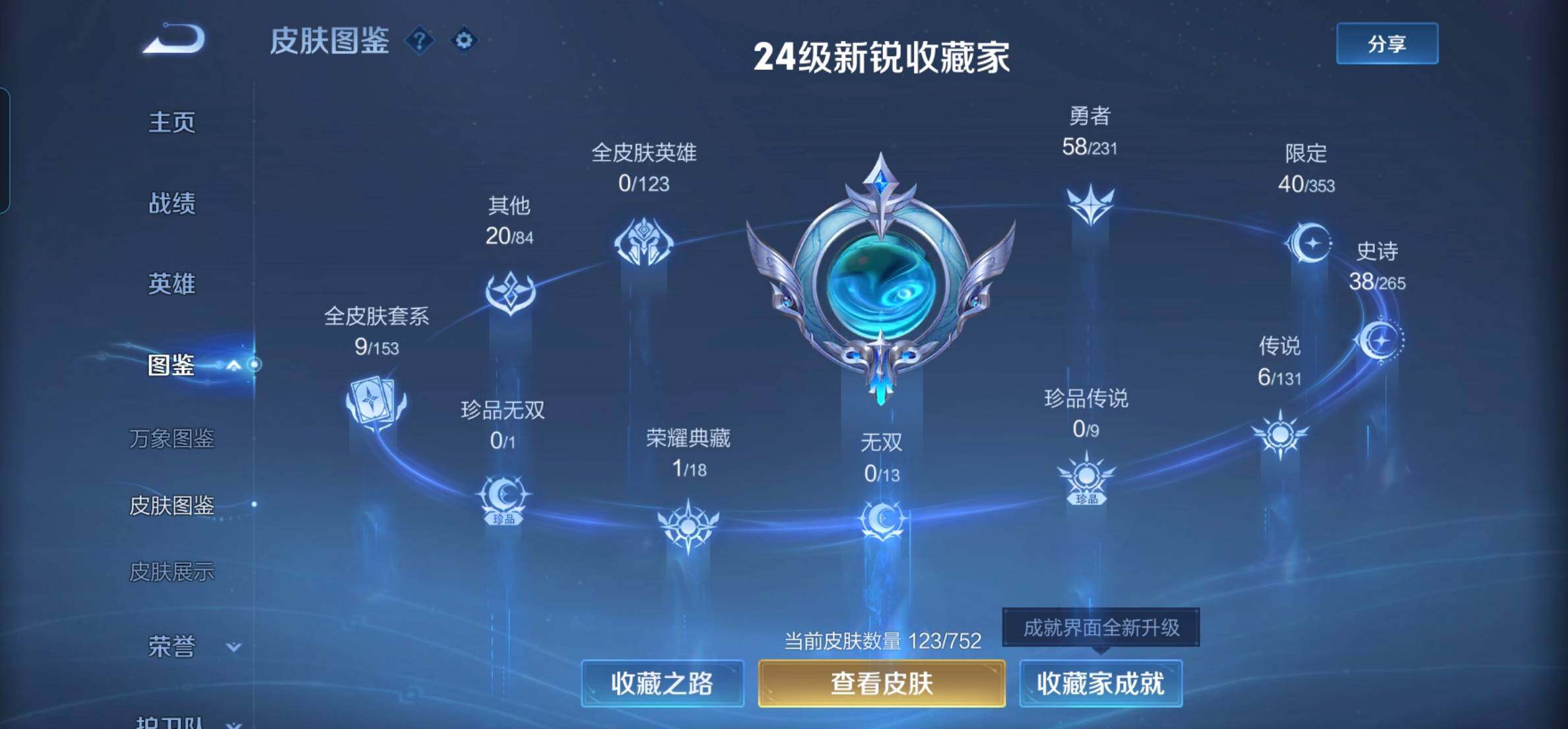 WZKG448807王者荣耀账号详情图15