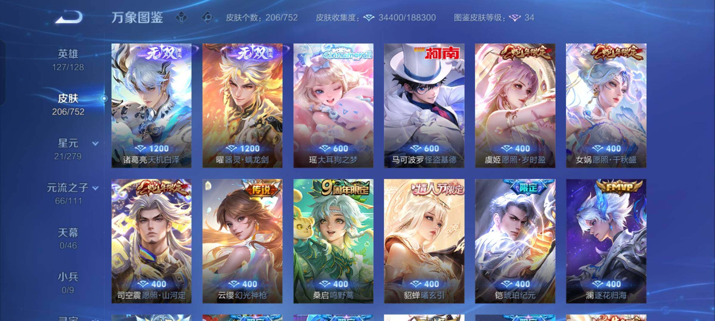 WZCMW428493王者荣耀账号详情图6