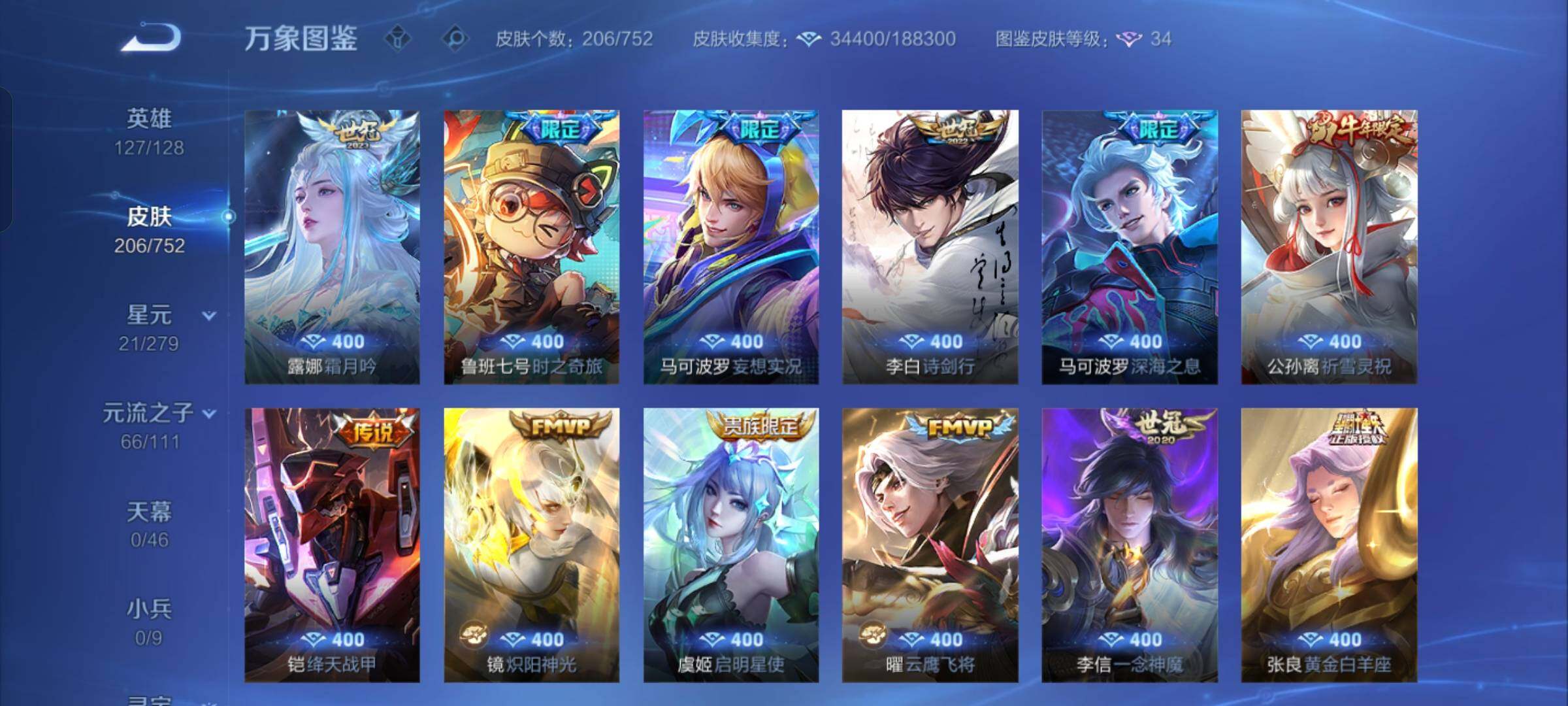 WZCMW428493王者荣耀账号详情图7